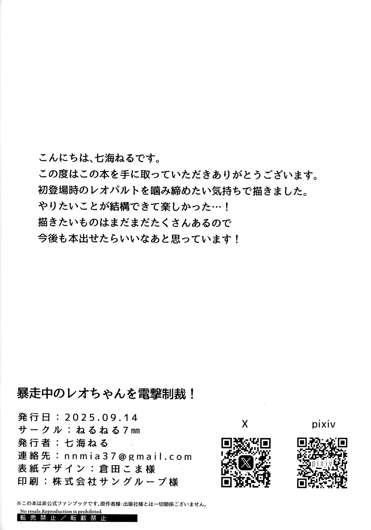 Bousouchu no Leo-chan o Dengeki Seisai! - Page 26