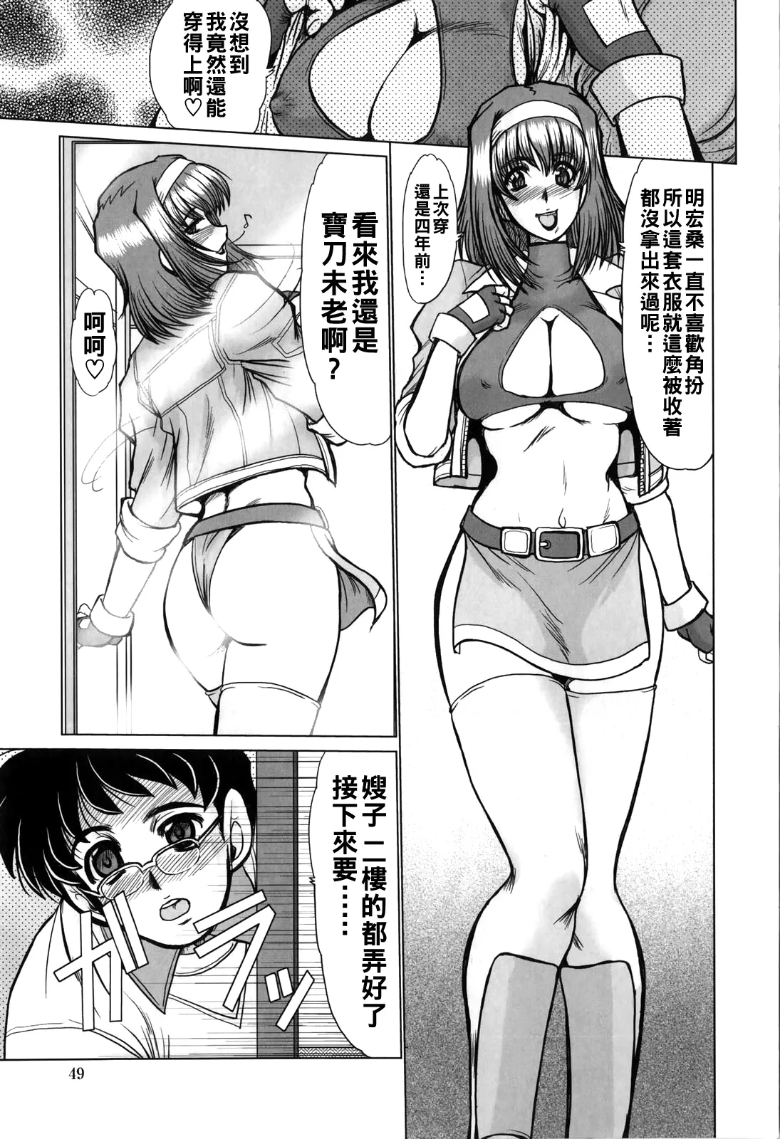 淫乱奥様狩り（Chinese）【更新中】 - Page 51