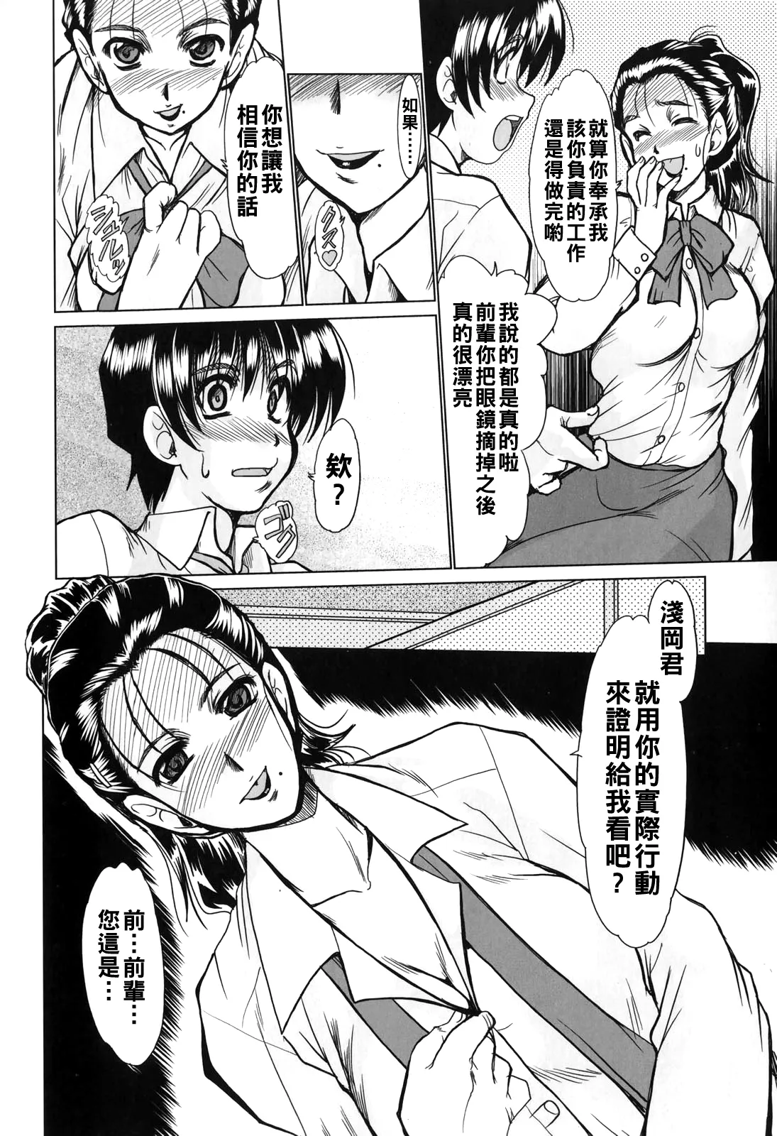 淫乱奥様狩り（Chinese）【更新中】 - Page 86