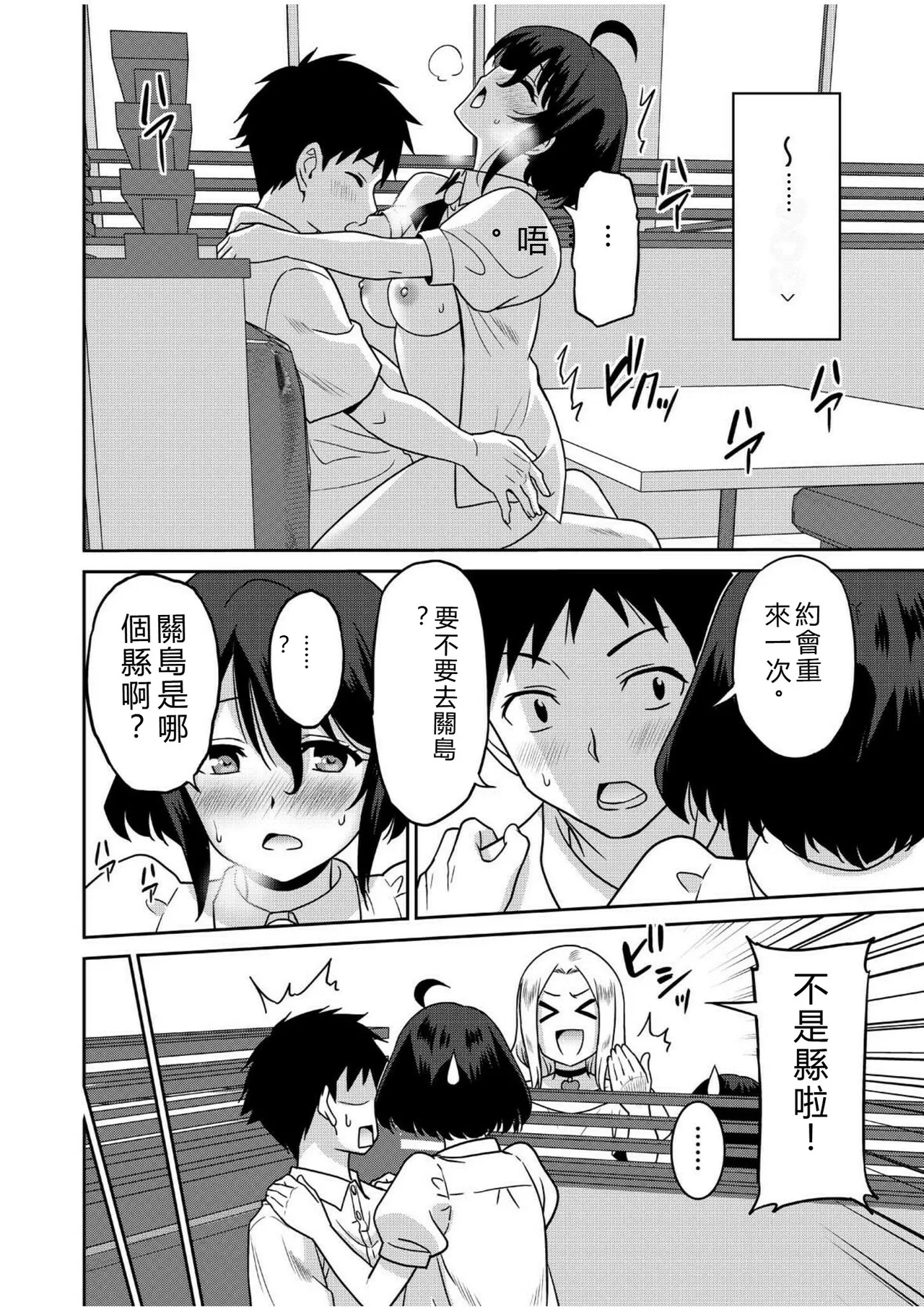 "Kocchi wa Nankai mo Itten da yo!" ~Tasuketa Orei ni Gatsugatsu Yankee SEX~ - Page 167