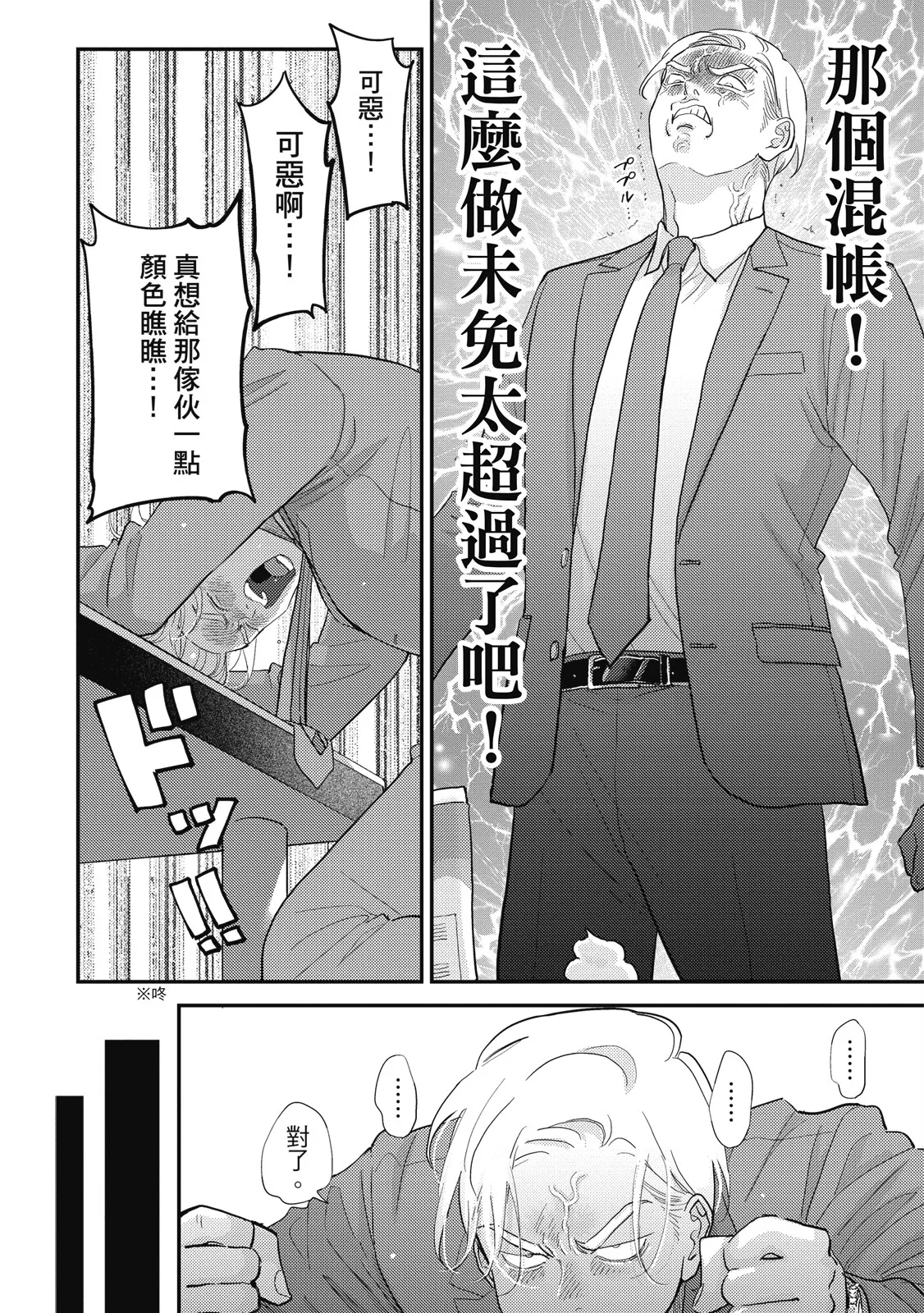 Happy Kuso Life 6 | 極樂鳥日子 6 - Page 12