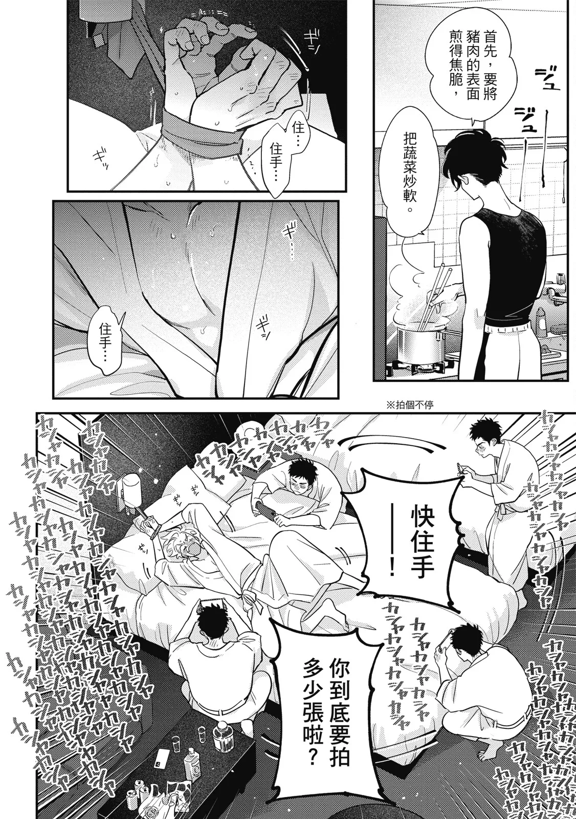 Happy Kuso Life 6 | 極樂鳥日子 6 - Page 156