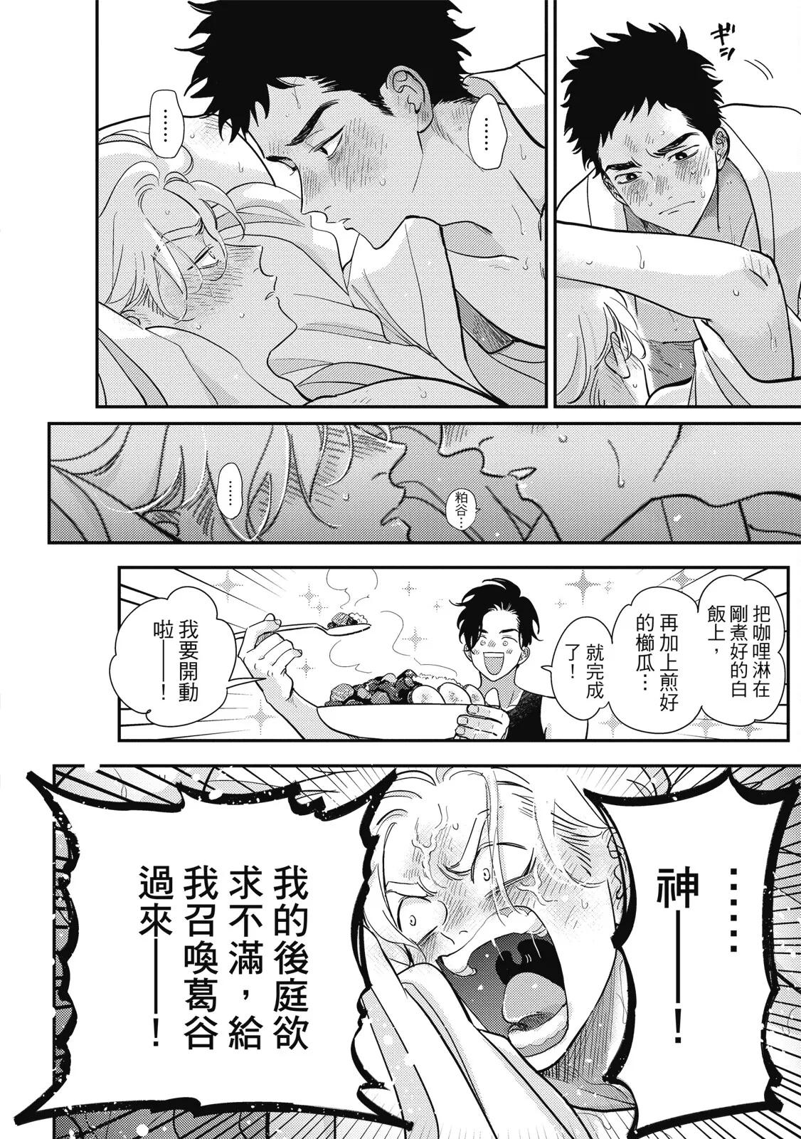 Happy Kuso Life 6 | 極樂鳥日子 6 - Page 166