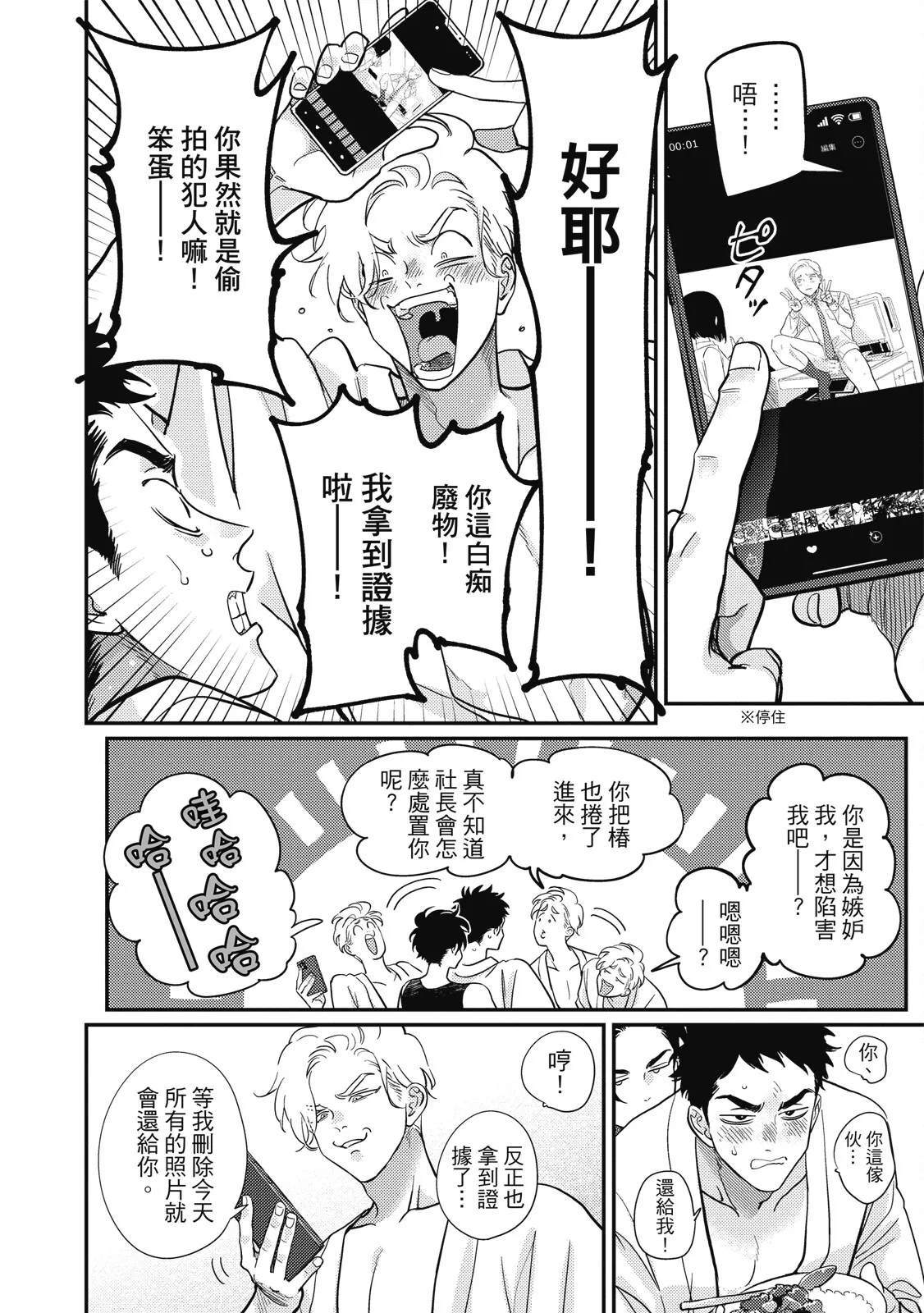 Happy Kuso Life 6 | 極樂鳥日子 6 - Page 170
