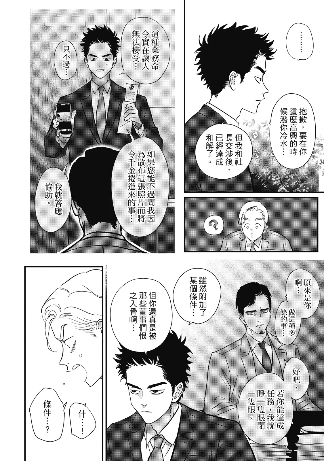 Happy Kuso Life 6 | 極樂鳥日子 6 - Page 174