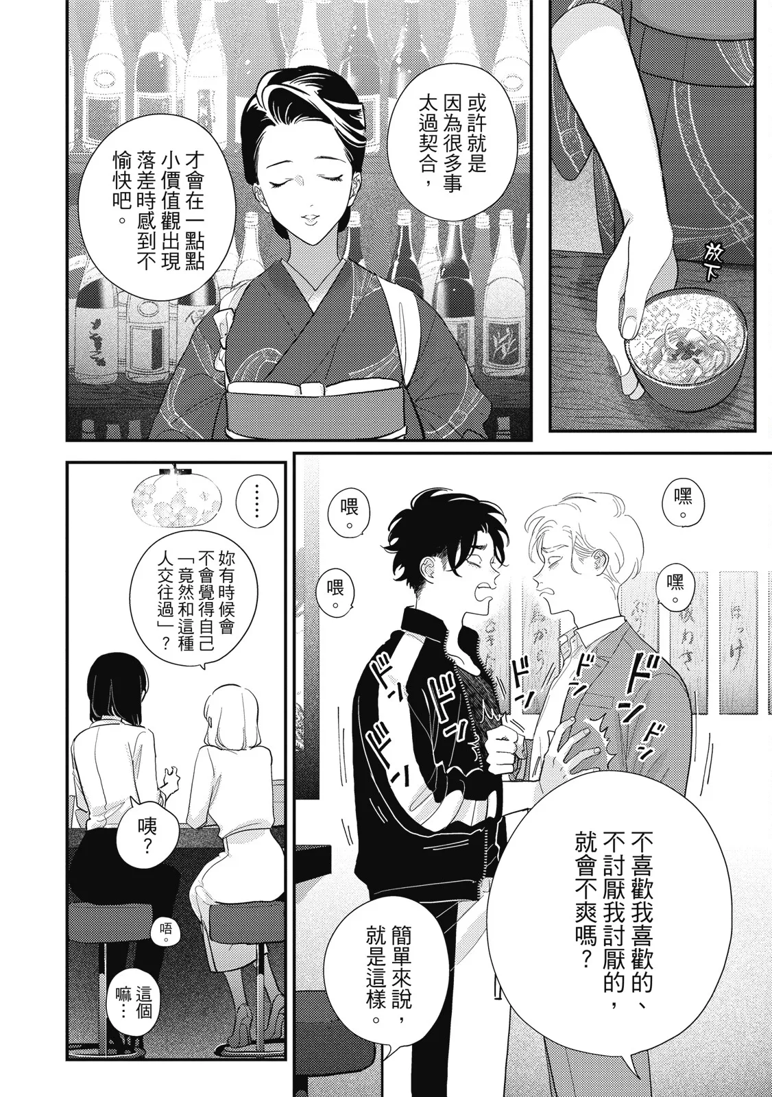 Happy Kuso Life 6 | 極樂鳥日子 6 - Page 20