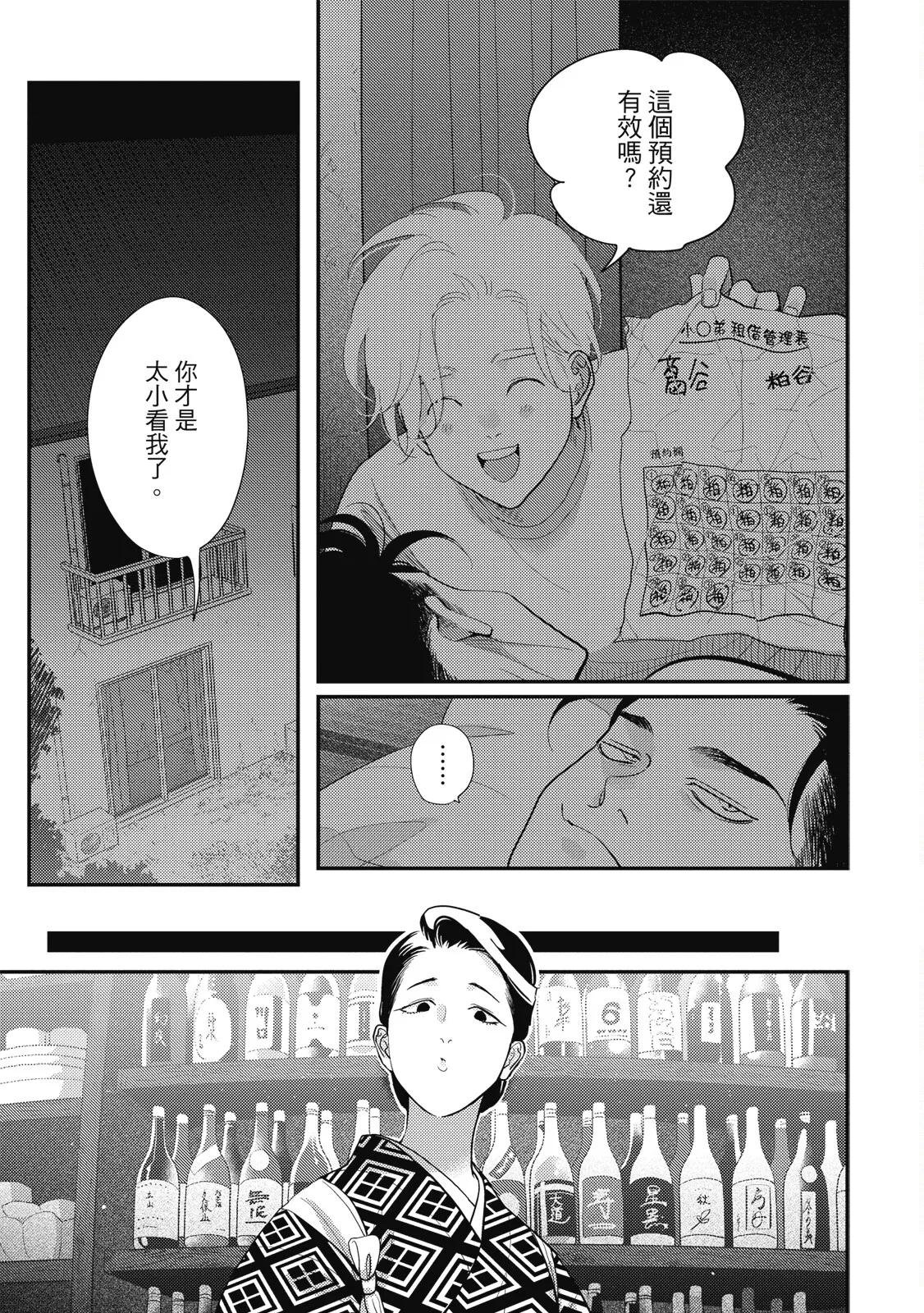 Happy Kuso Life 6 | 極樂鳥日子 6 - Page 29