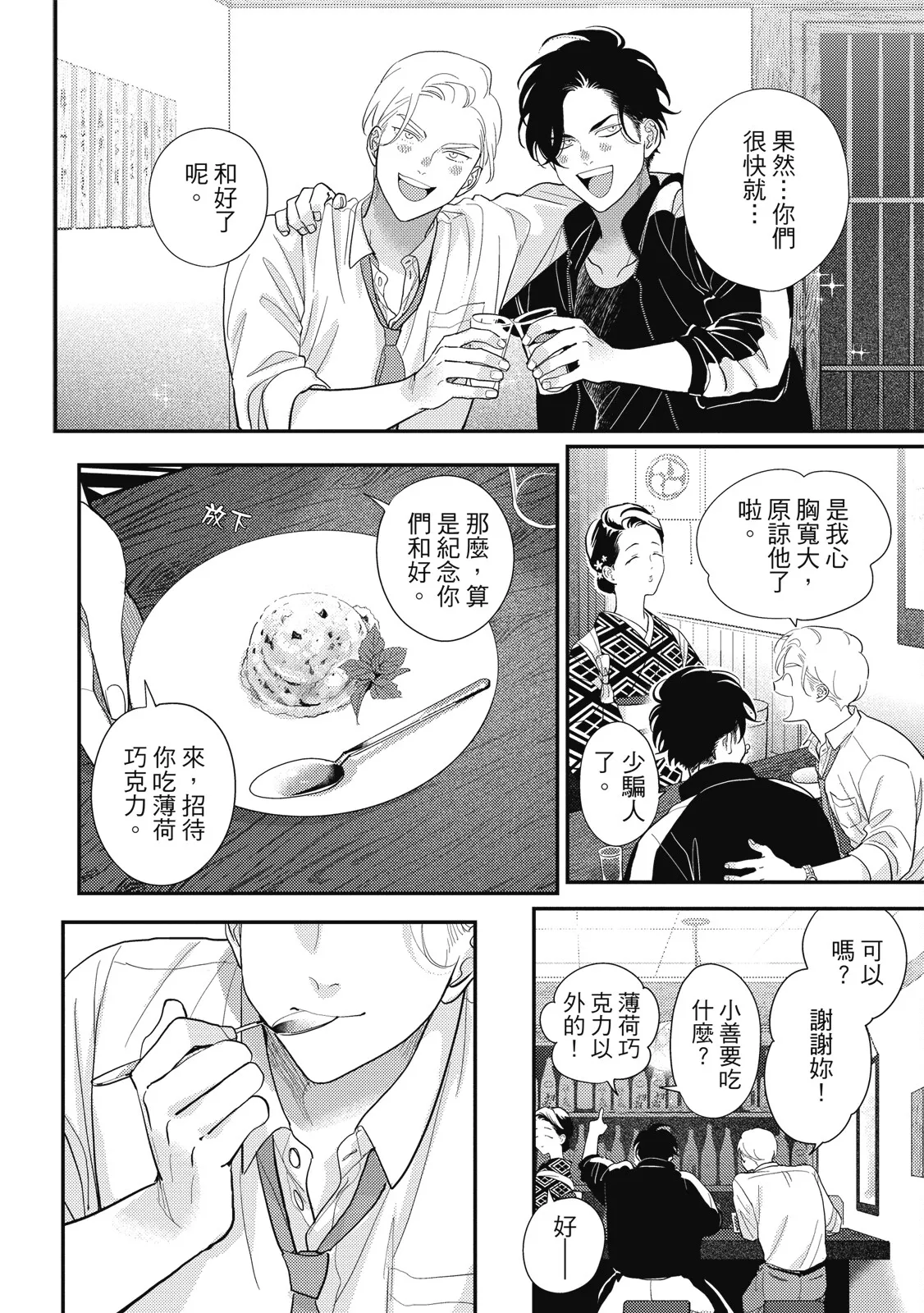 Happy Kuso Life 6 | 極樂鳥日子 6 - Page 30