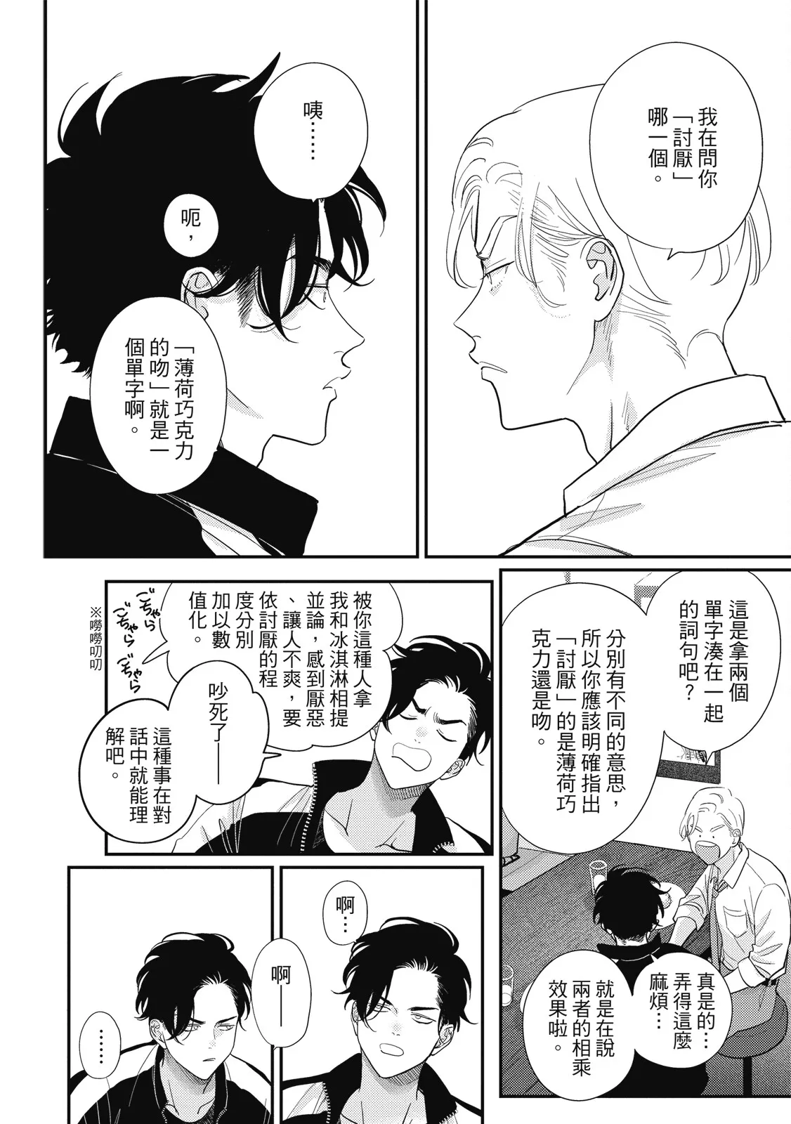 Happy Kuso Life 6 | 極樂鳥日子 6 - Page 32