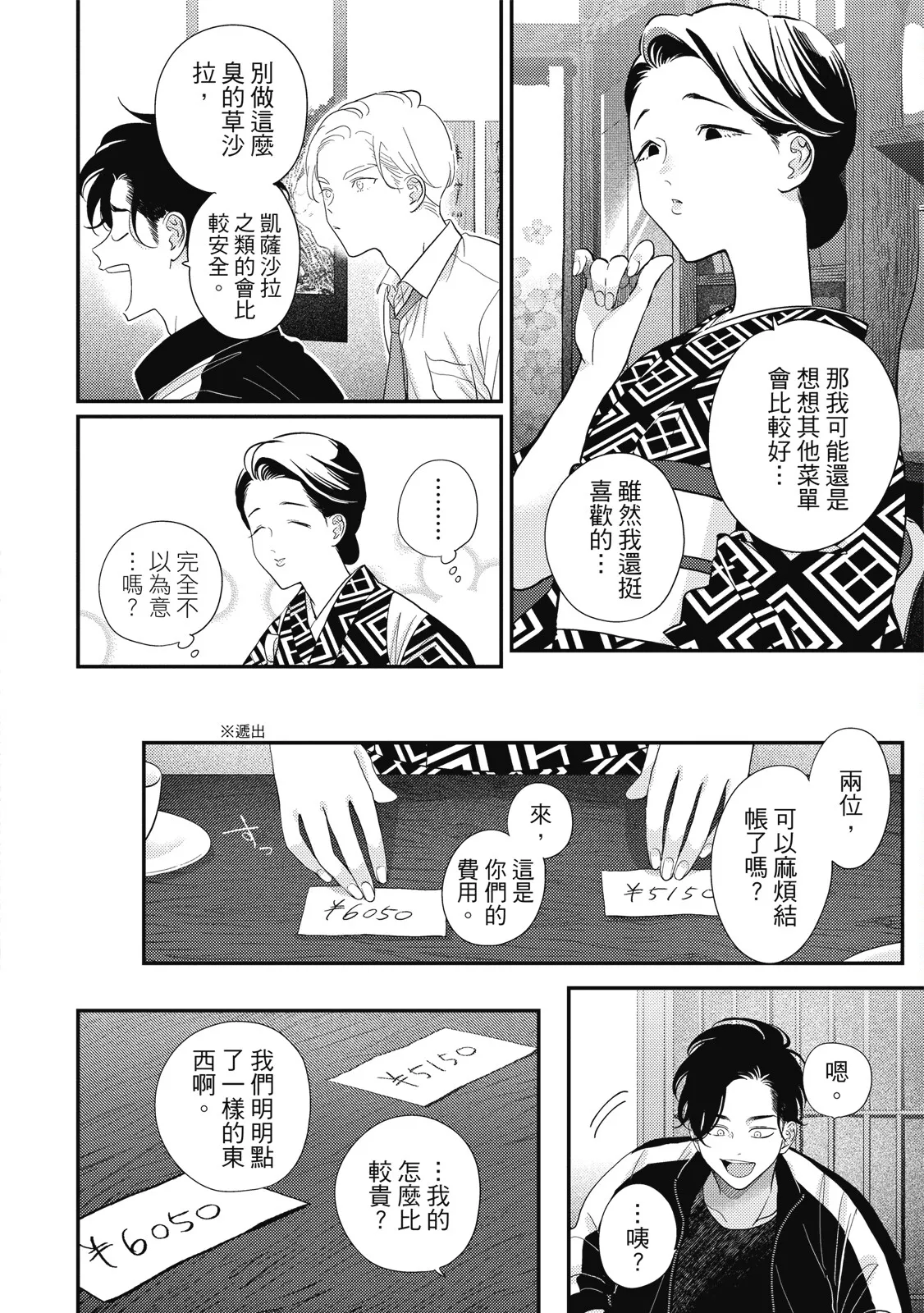 Happy Kuso Life 6 | 極樂鳥日子 6 - Page 34