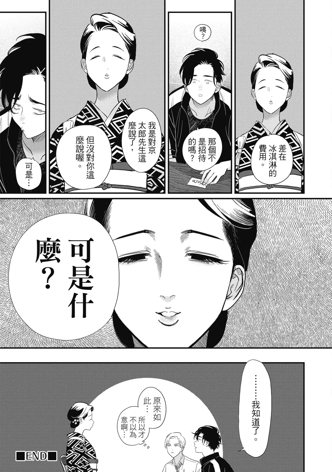 Happy Kuso Life 6 | 極樂鳥日子 6 - Page 35