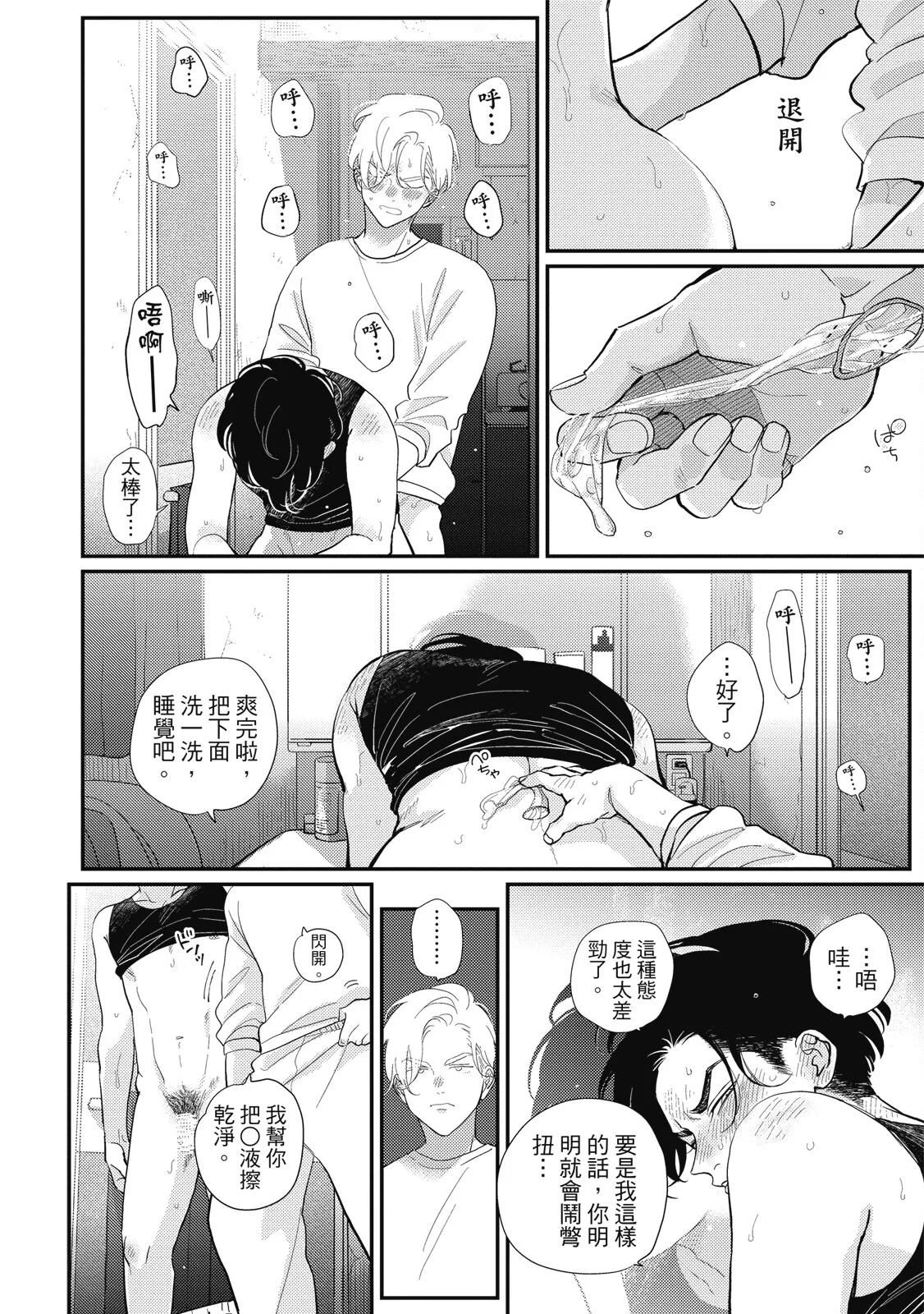 Happy Kuso Life 6 | 極樂鳥日子 6 - Page 44