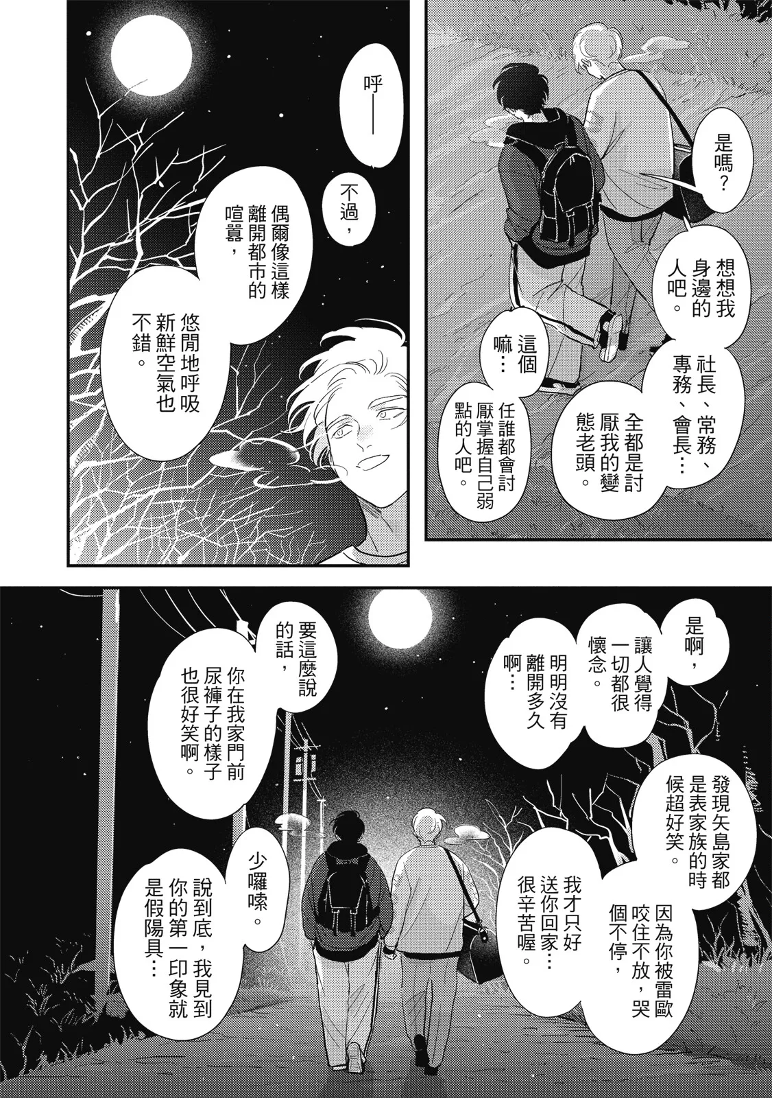 Happy Kuso Life 6 | 極樂鳥日子 6 - Page 54