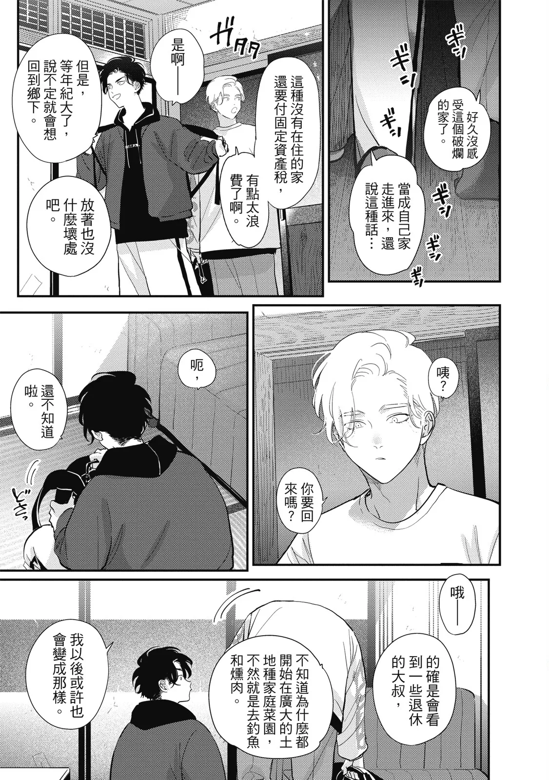 Happy Kuso Life 6 | 極樂鳥日子 6 - Page 57