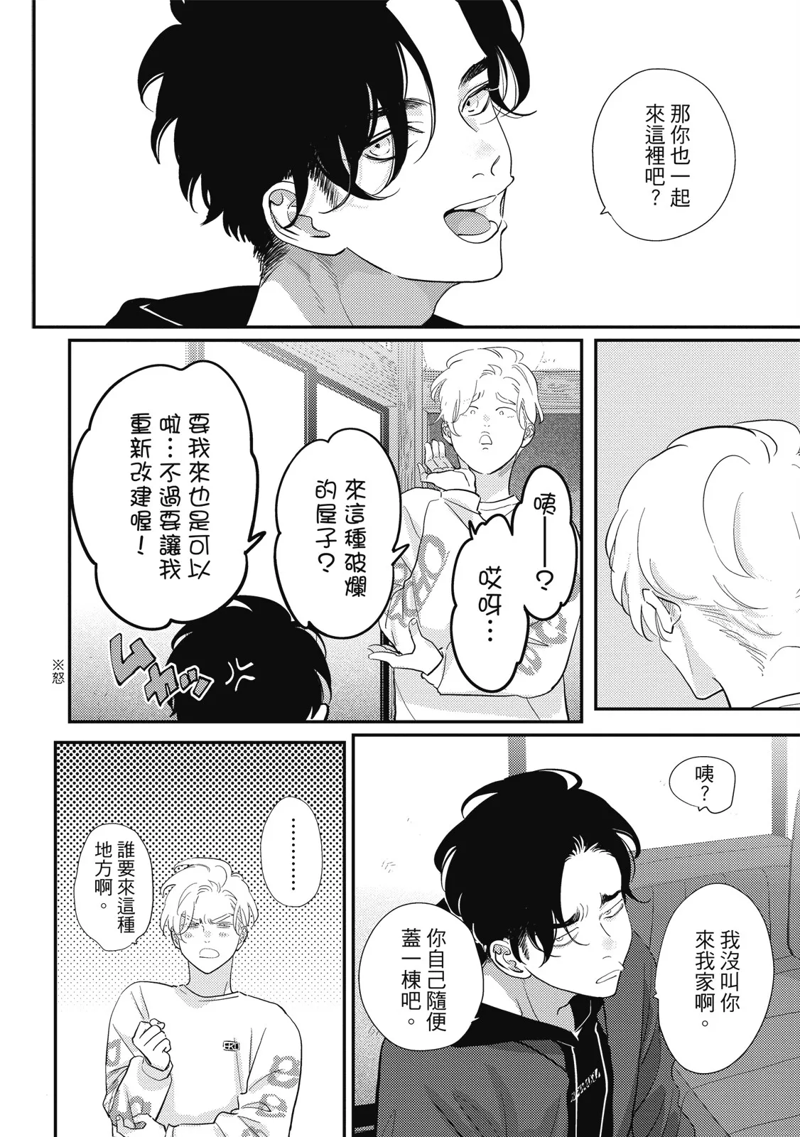 Happy Kuso Life 6 | 極樂鳥日子 6 - Page 58
