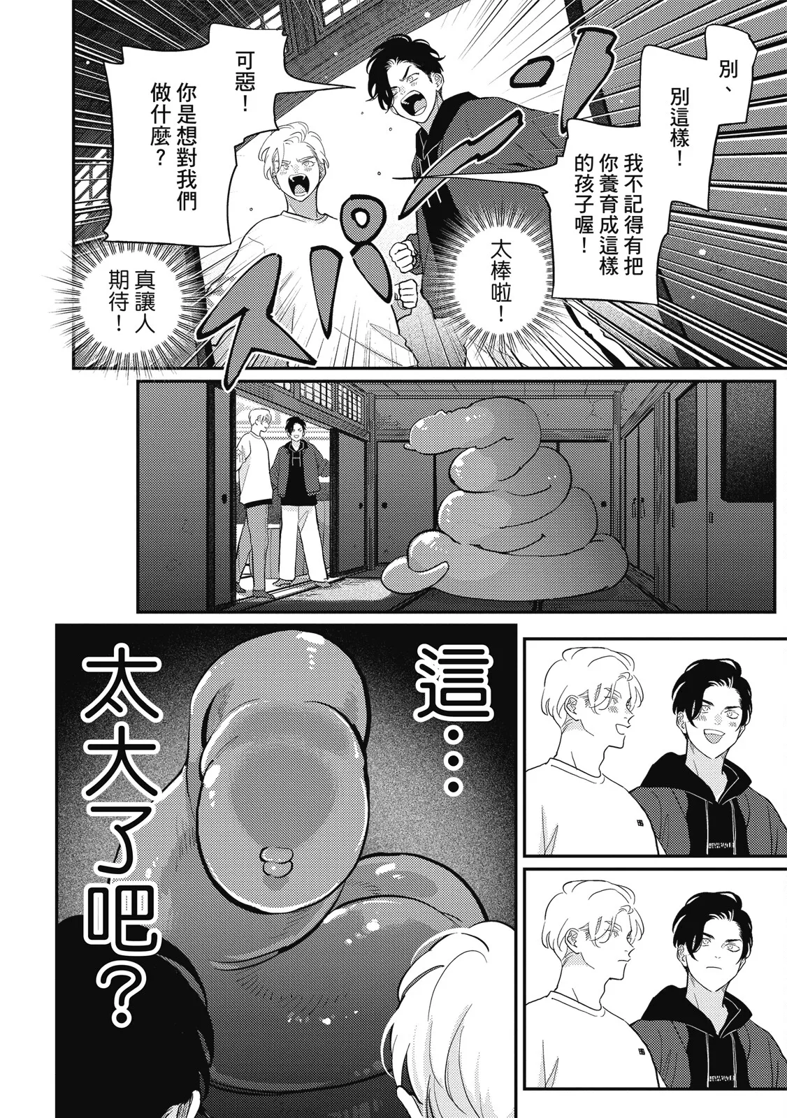 Happy Kuso Life 6 | 極樂鳥日子 6 - Page 64