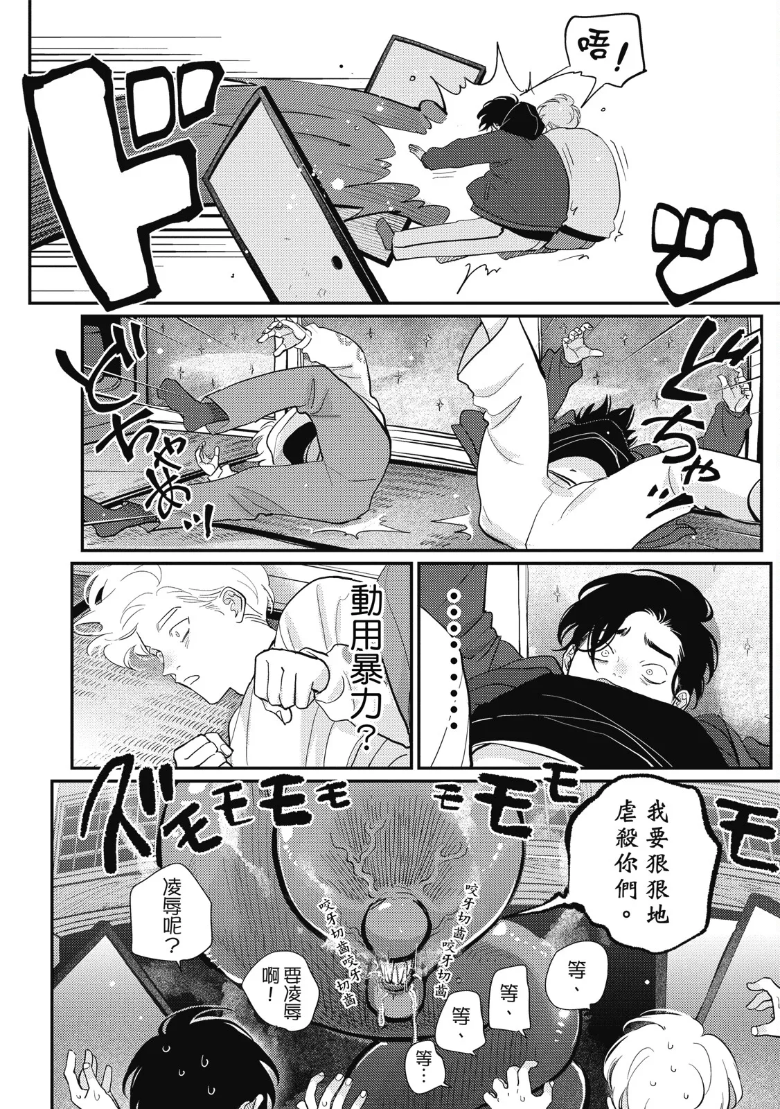 Happy Kuso Life 6 | 極樂鳥日子 6 - Page 66
