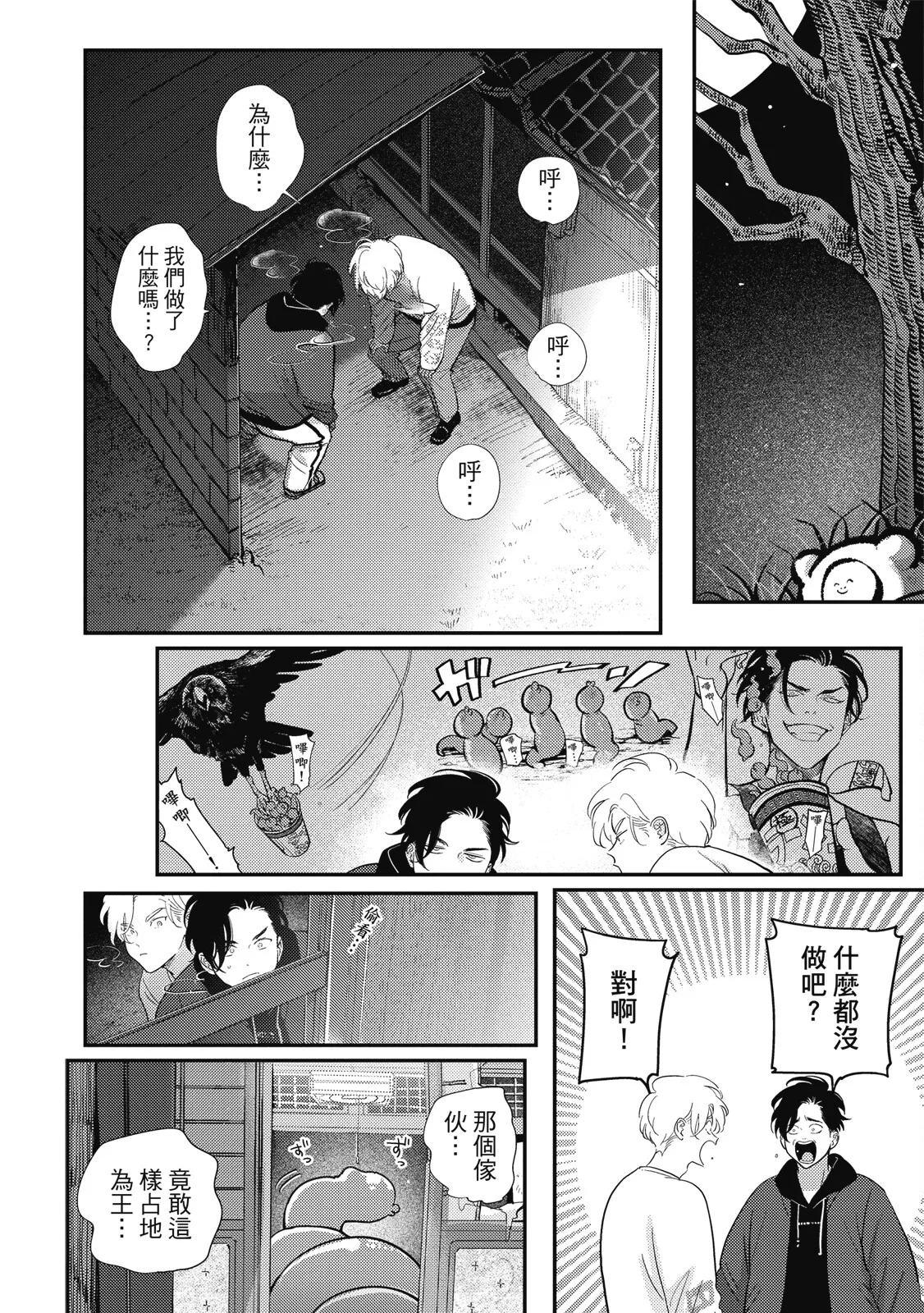 Happy Kuso Life 6 | 極樂鳥日子 6 - Page 68