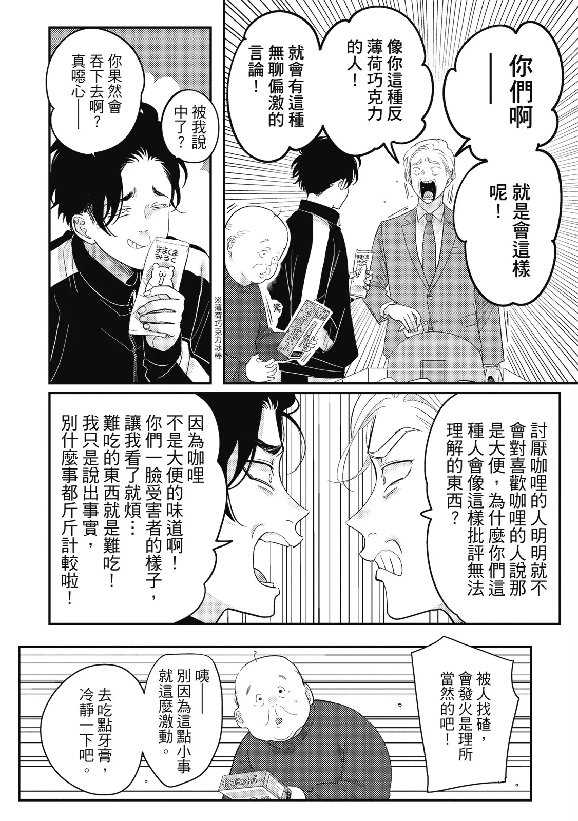 Happy Kuso Life 6 | 極樂鳥日子 6 - Page 8
