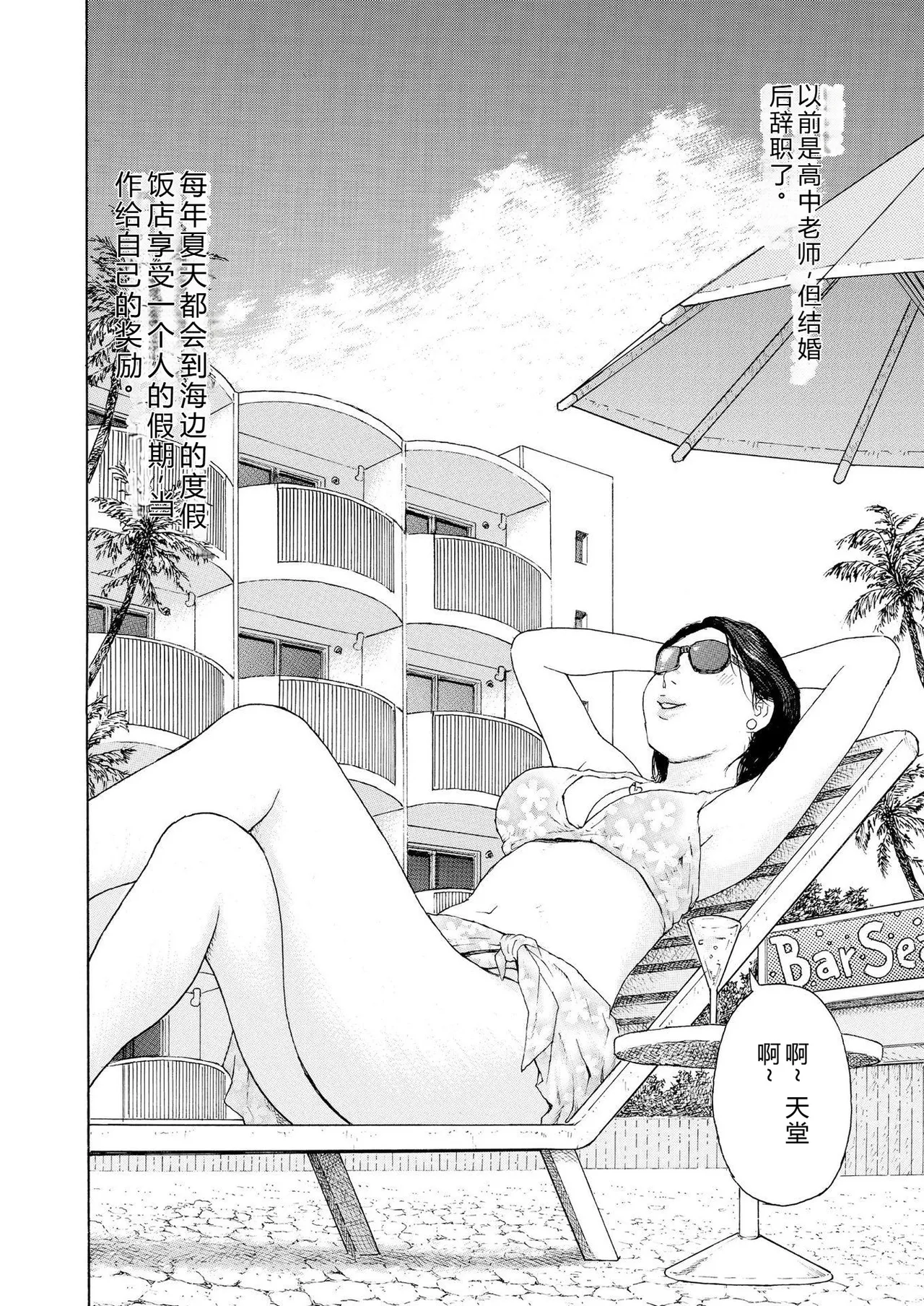 完熟奥様ハプニング ～秘湯の秘めごと - Page 36