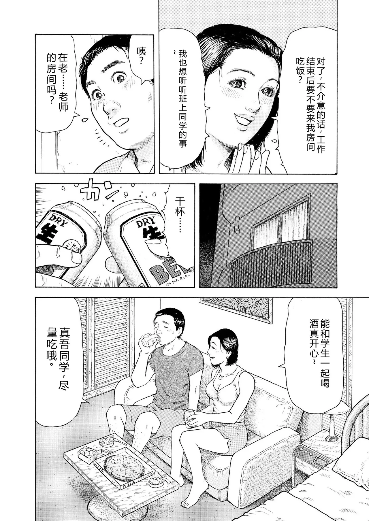 完熟奥様ハプニング ～秘湯の秘めごと - Page 40