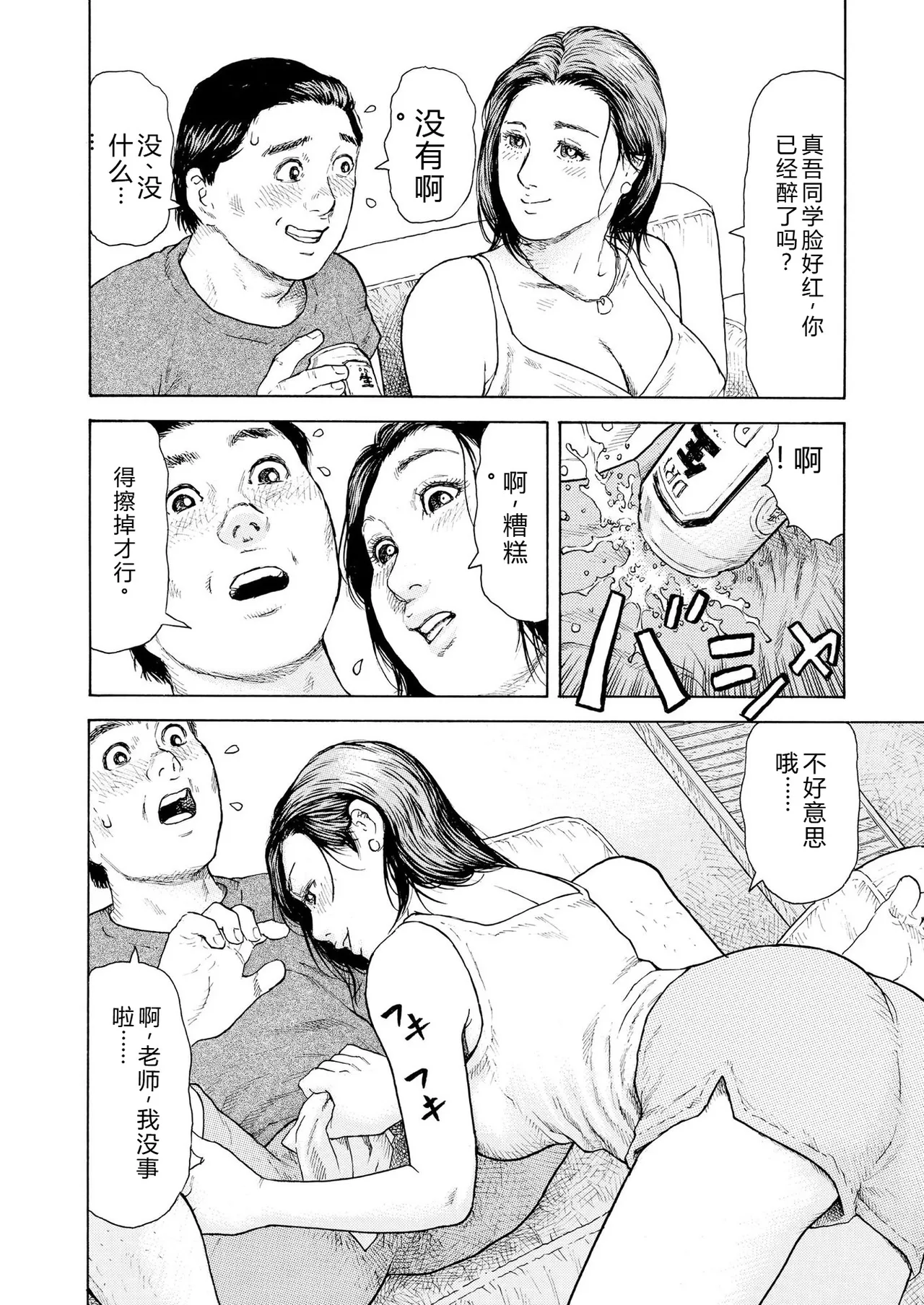 完熟奥様ハプニング ～秘湯の秘めごと - Page 42