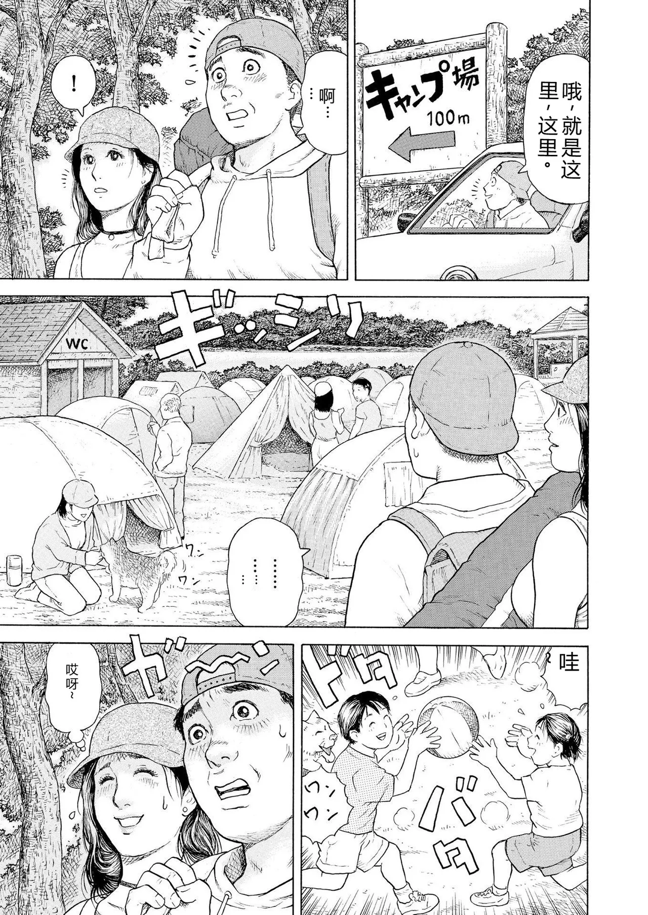 完熟奥様ハプニング ～秘湯の秘めごと - Page 73
