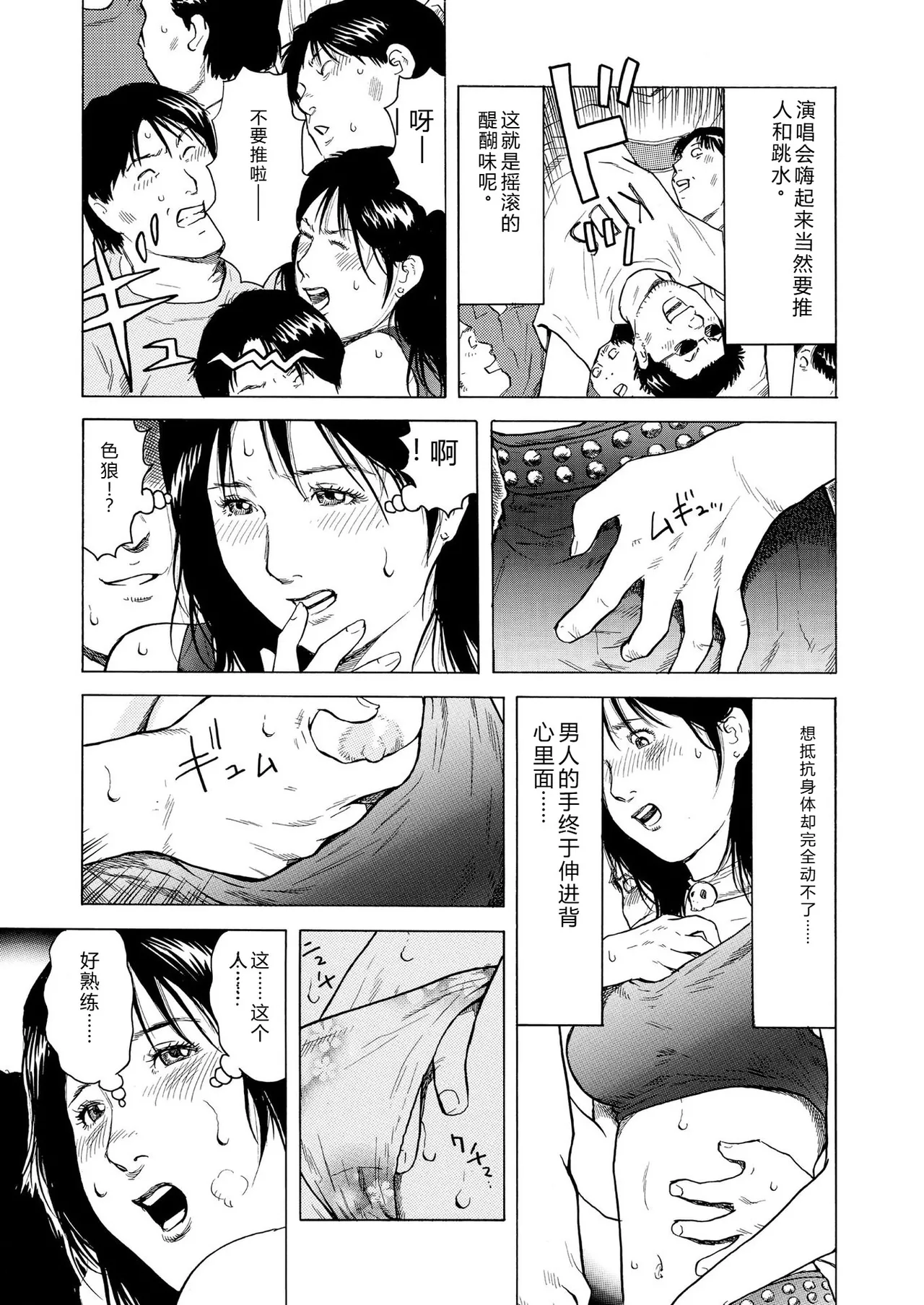 完熟奥様ハプニング ～秘湯の秘めごと - Page 85