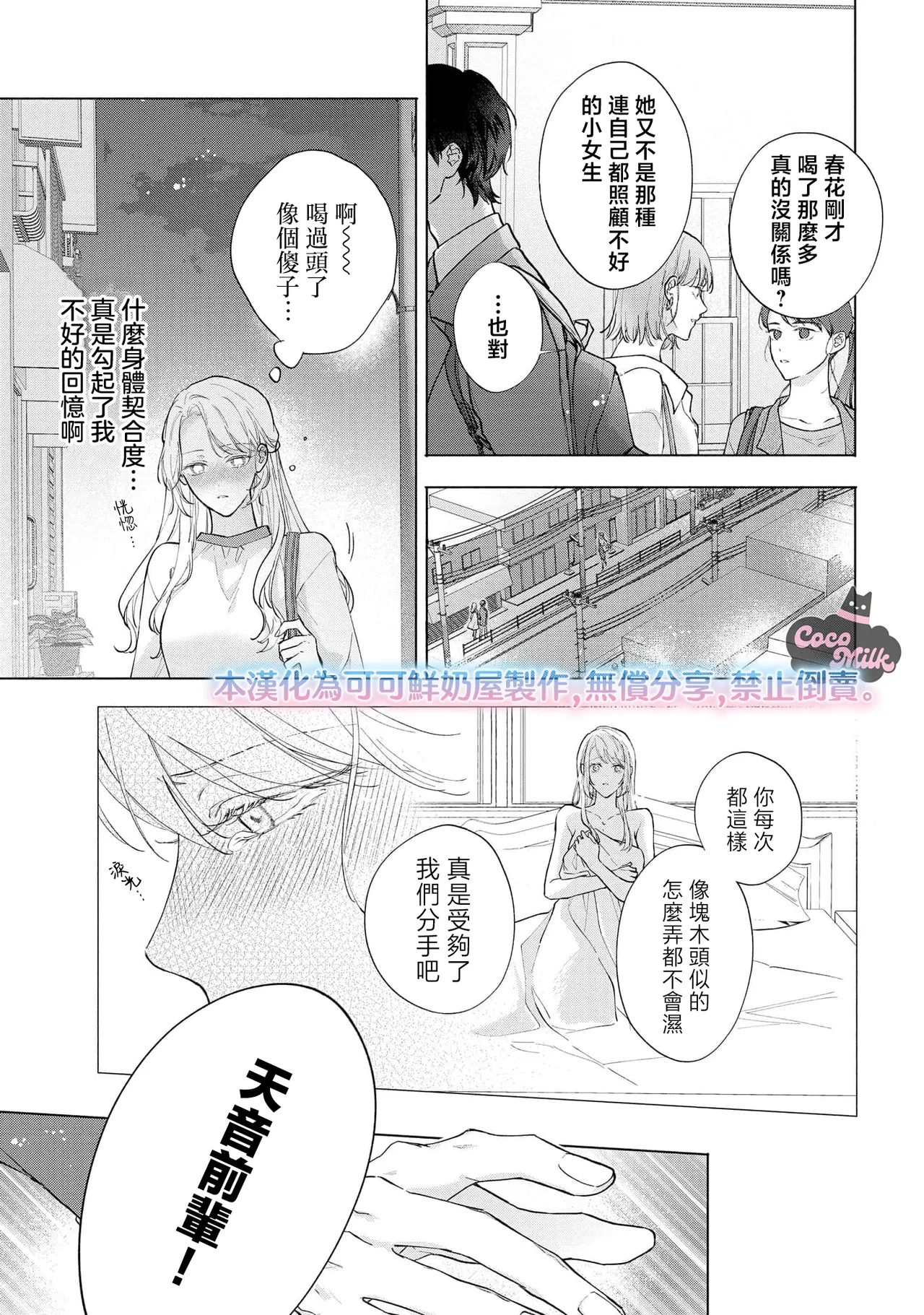 medete abaite、nakamade nadete | 怜香、绽露，爱至深处 01 - Page 11