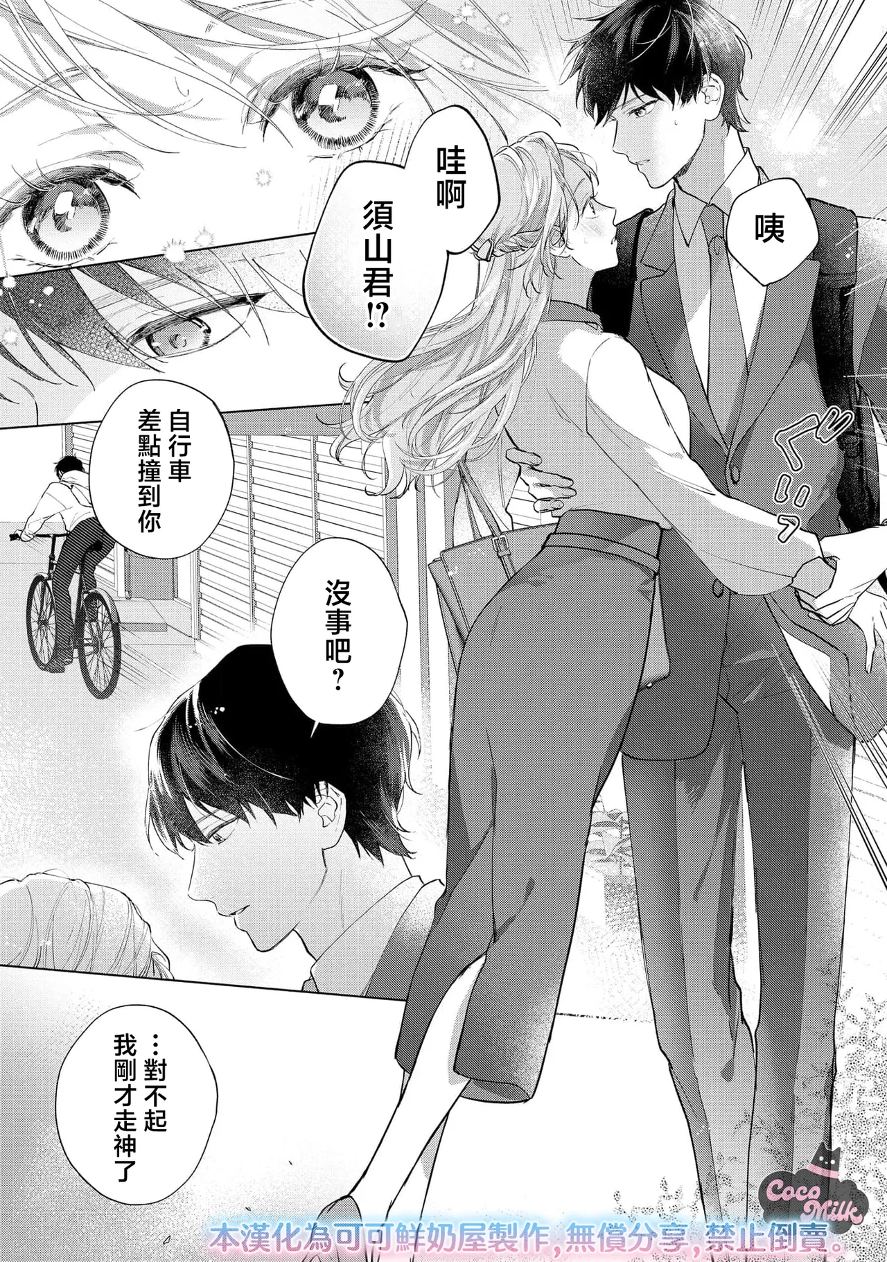 medete abaite、nakamade nadete | 怜香、绽露，爱至深处 01 - Page 12