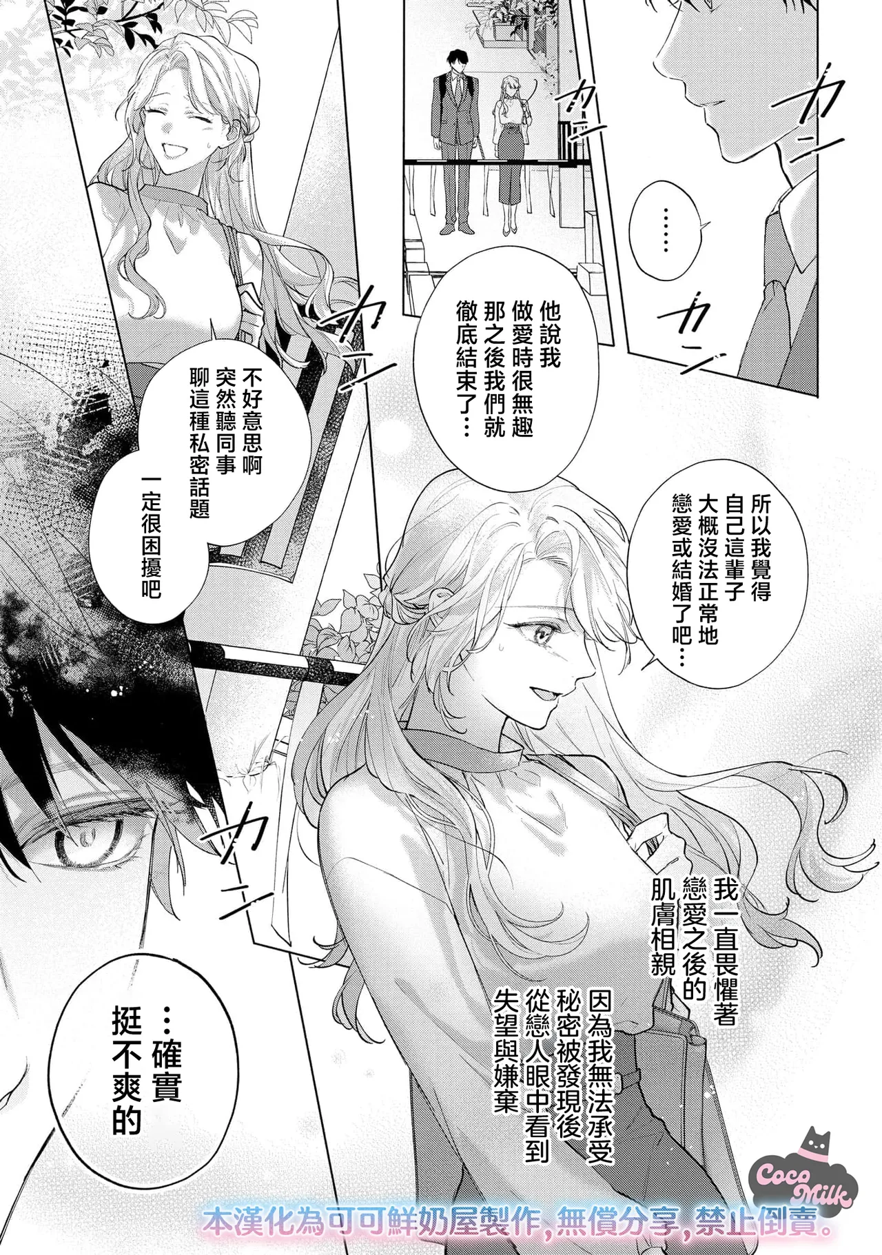 medete abaite、nakamade nadete | 怜香、绽露，爱至深处 01 - Page 17