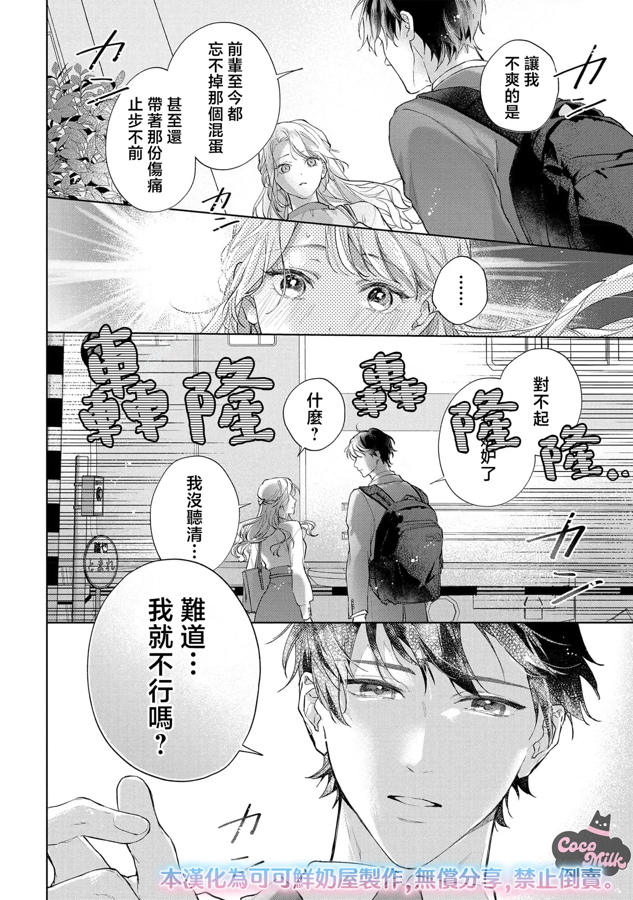 medete abaite、nakamade nadete | 怜香、绽露，爱至深处 01 - Page 18