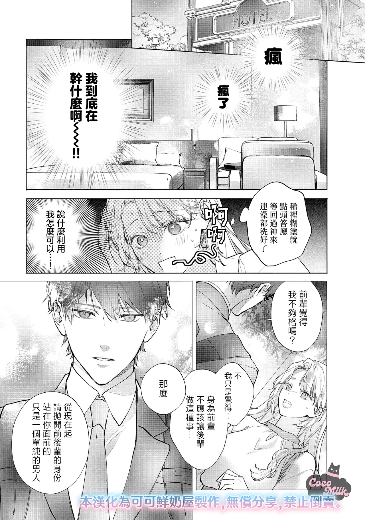 medete abaite、nakamade nadete | 怜香、绽露，爱至深处 01 - Page 20