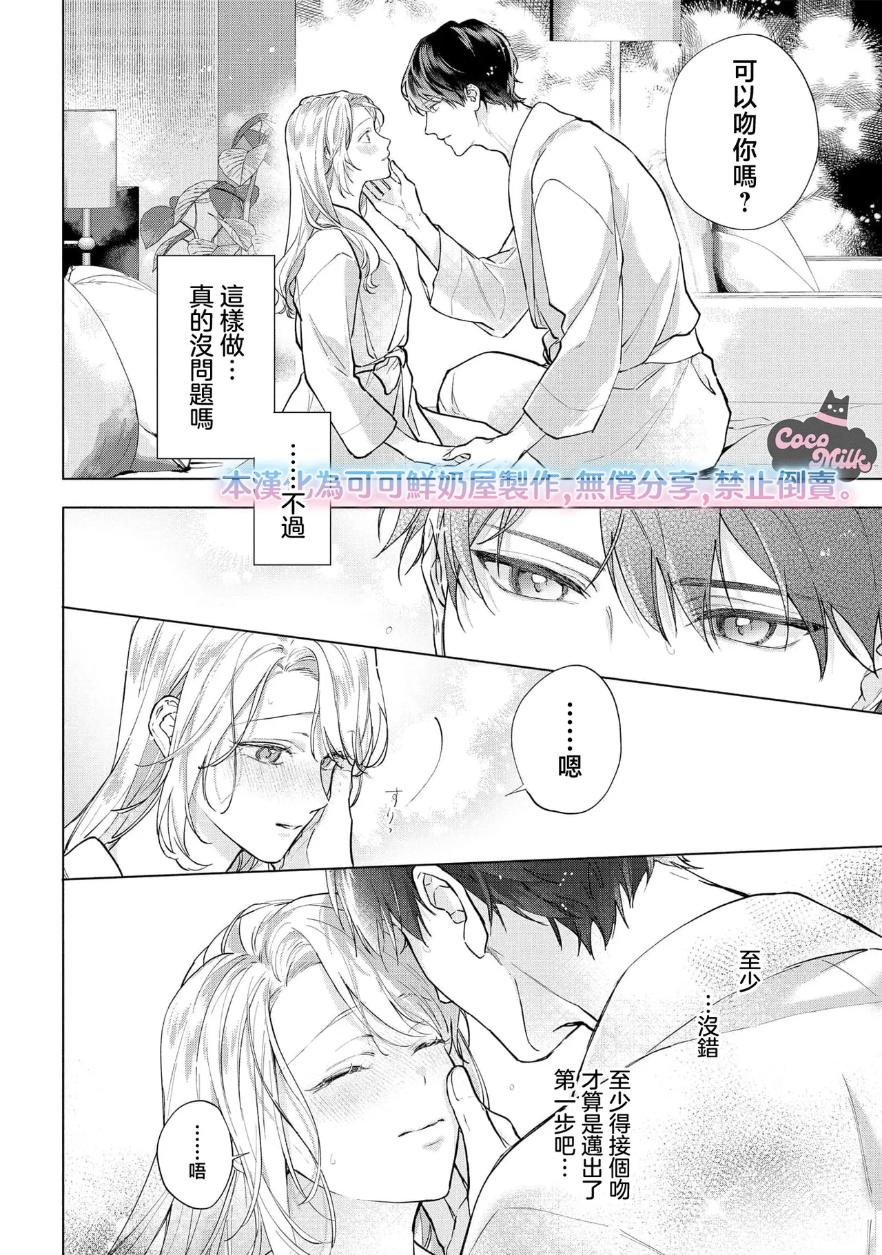 medete abaite、nakamade nadete | 怜香、绽露，爱至深处 01 - Page 22