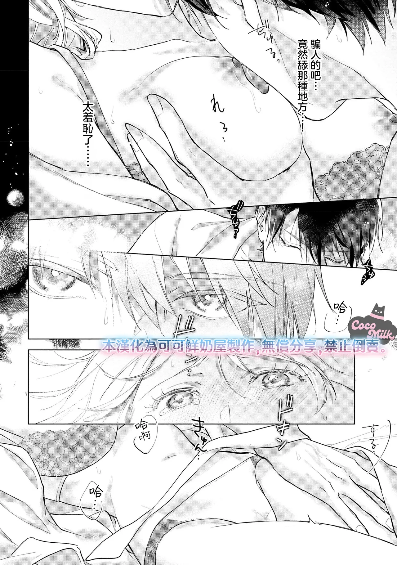 medete abaite、nakamade nadete | 怜香、绽露，爱至深处 01 - Page 26