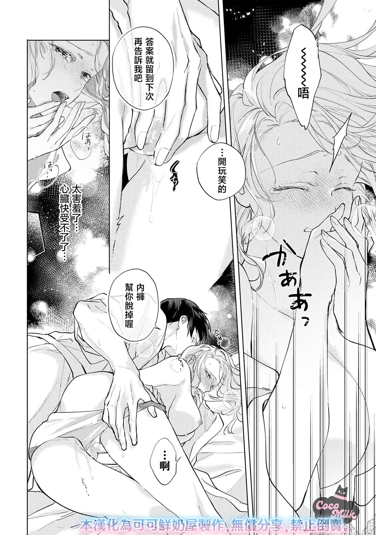 medete abaite、nakamade nadete | 怜香、绽露，爱至深处 01 - Page 28