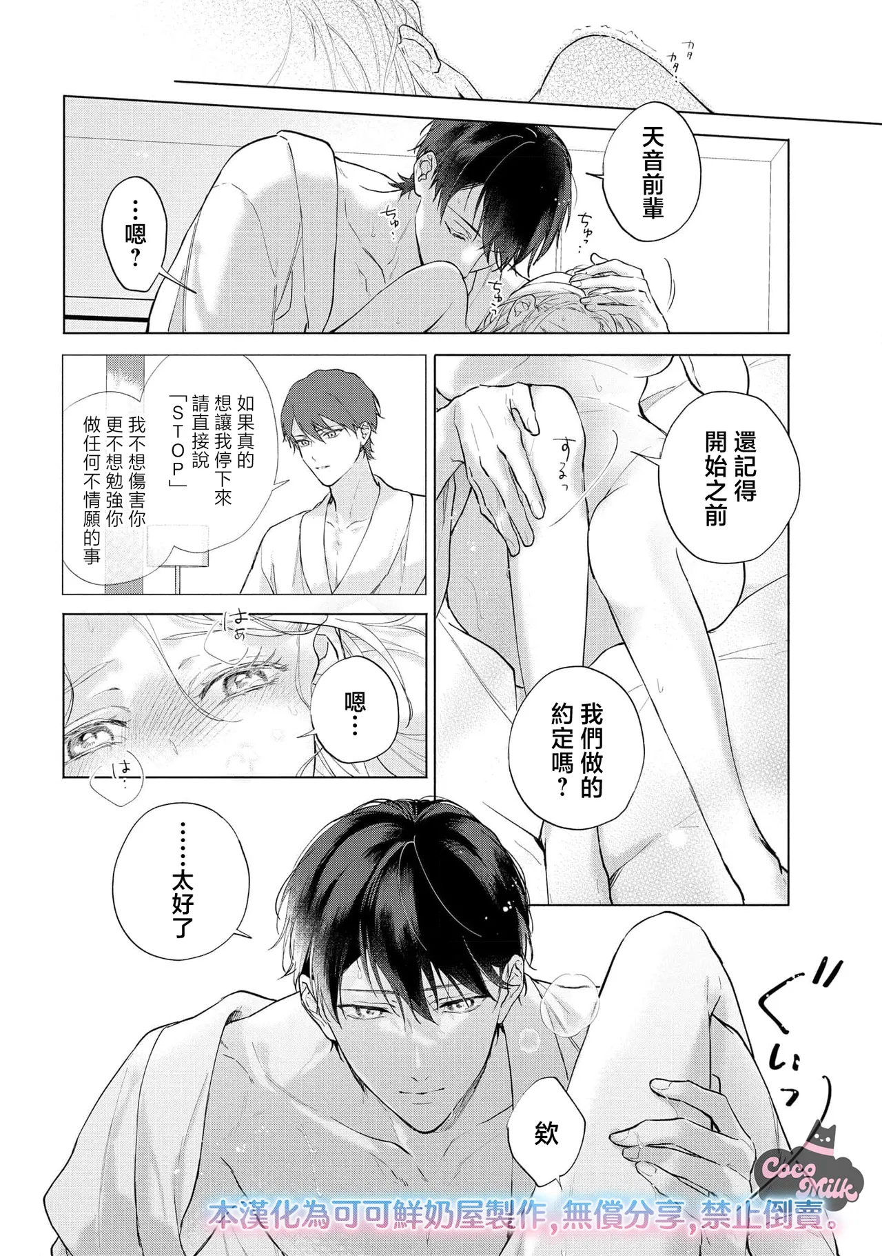 medete abaite、nakamade nadete | 怜香、绽露，爱至深处 01 - Page 30