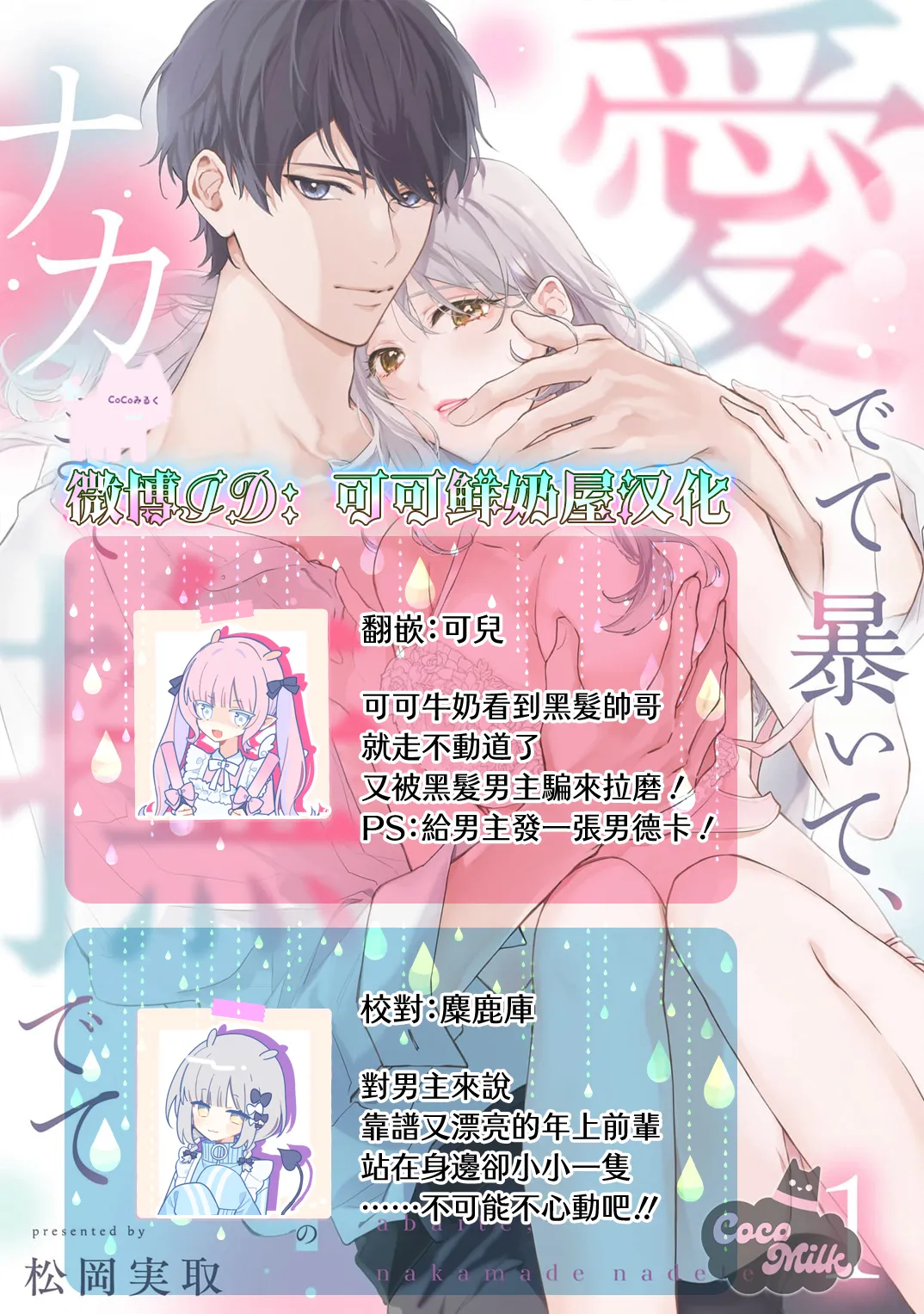 medete abaite、nakamade nadete | 怜香、绽露，爱至深处 01 - Page 38
