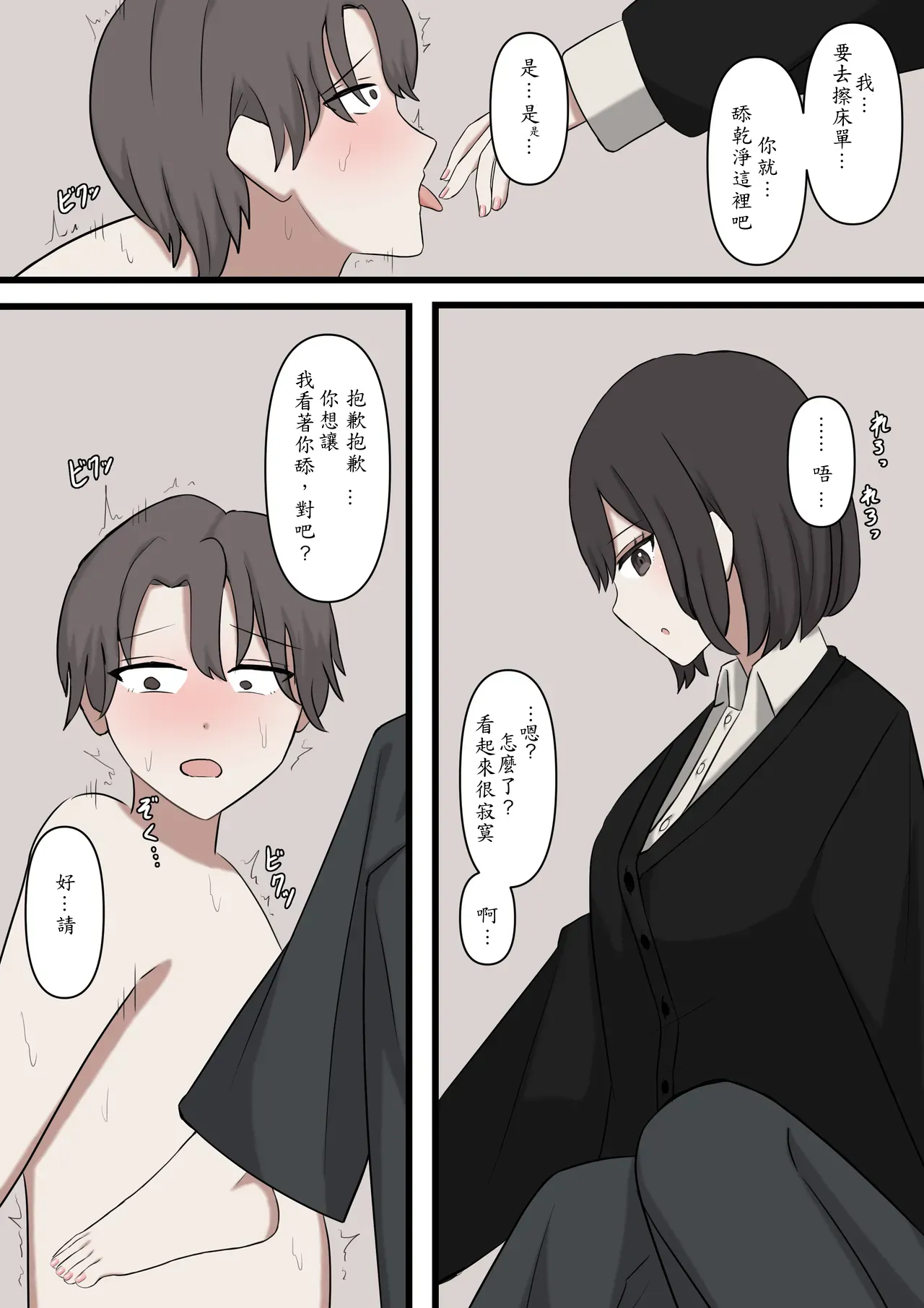 I will never be able to compete with my senpai - Page 13