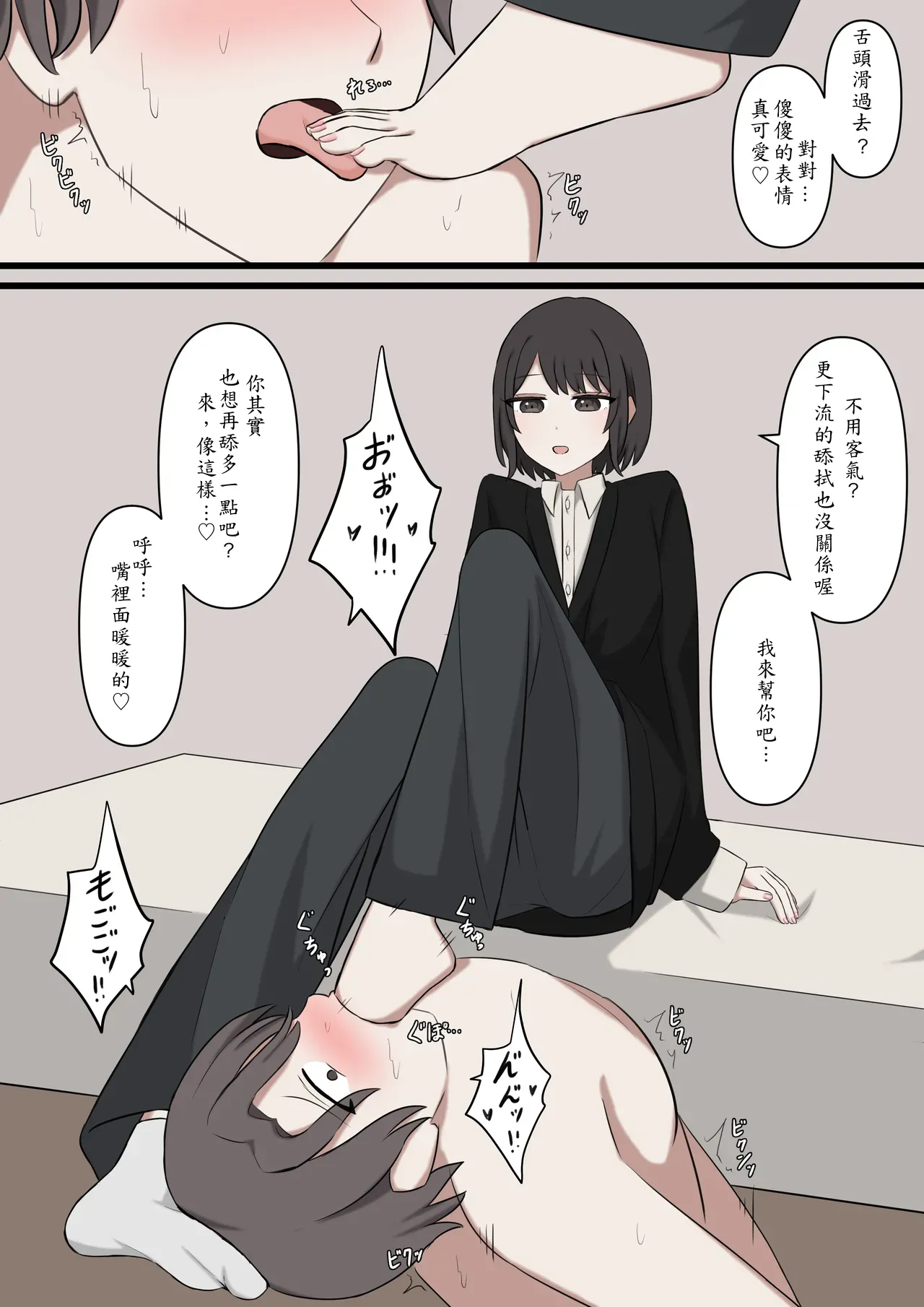 I will never be able to compete with my senpai - Page 14
