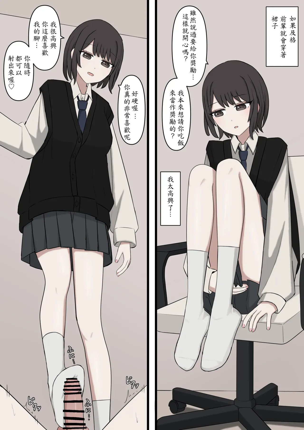 I will never be able to compete with my senpai - Page 16
