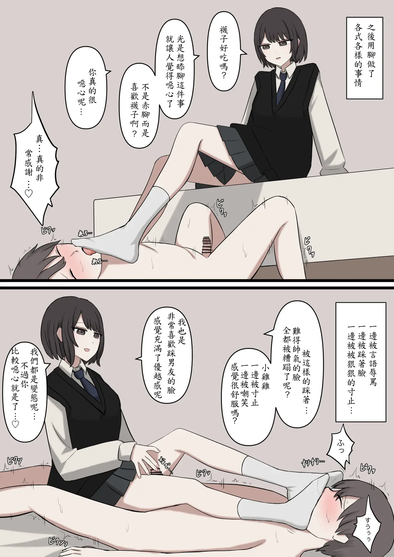 I will never be able to compete with my senpai - Page 17
