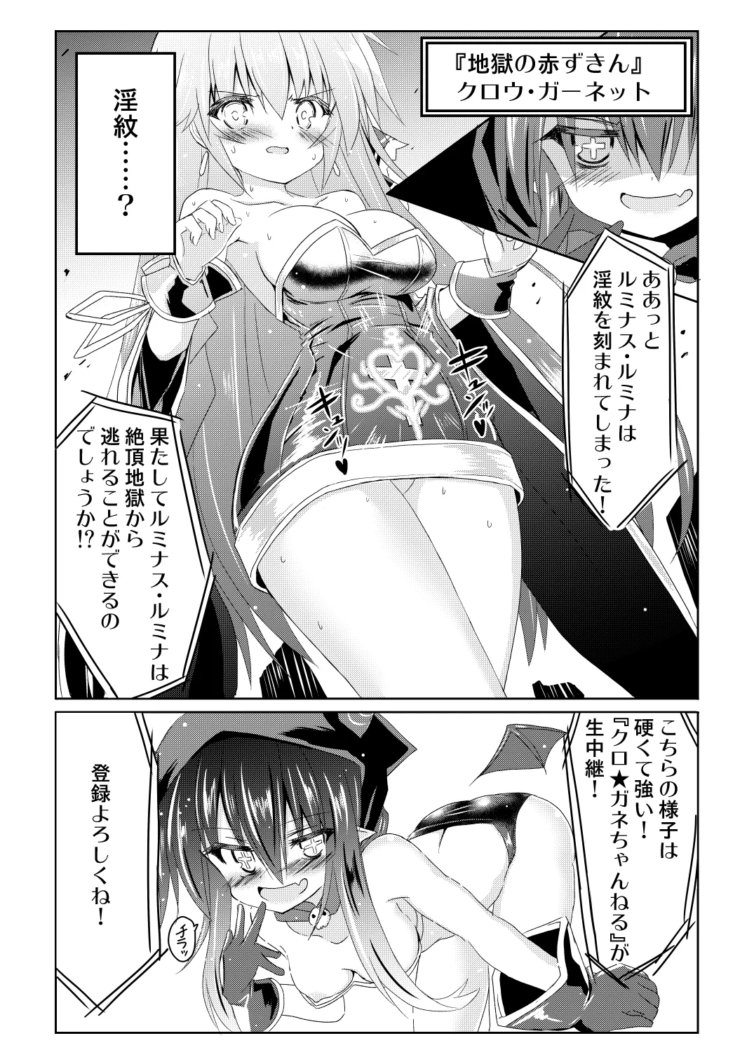 Mahou Shoujo Luminous Lumina 5 - Page 27