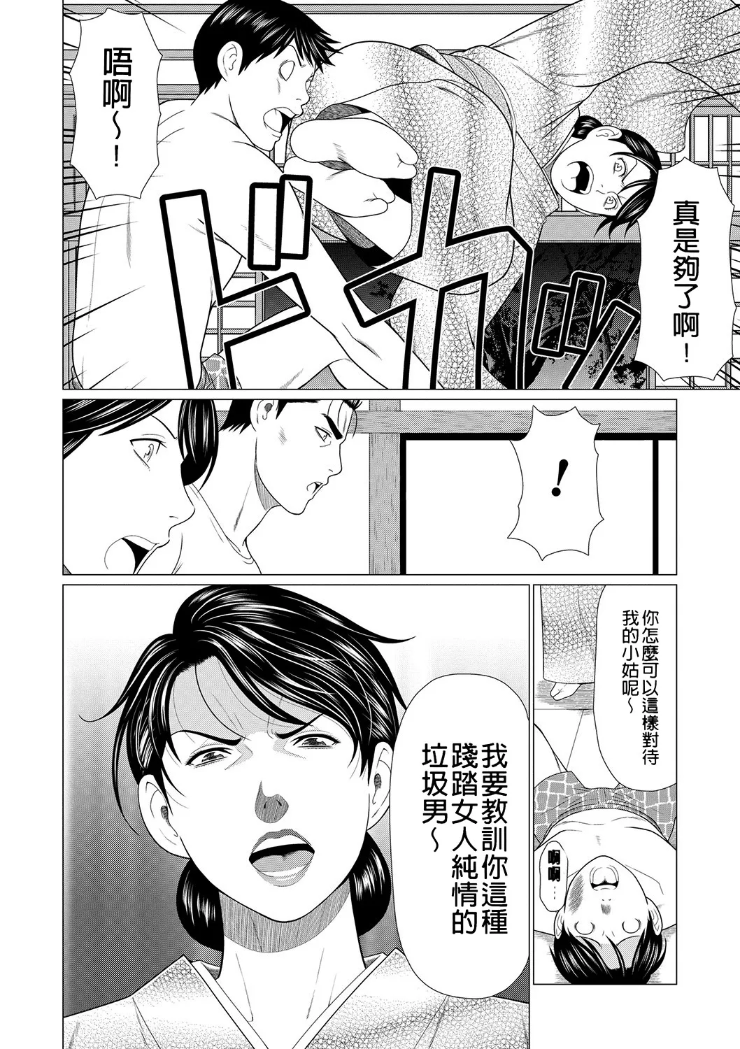 Manokurake no Onnatachi - Page 110
