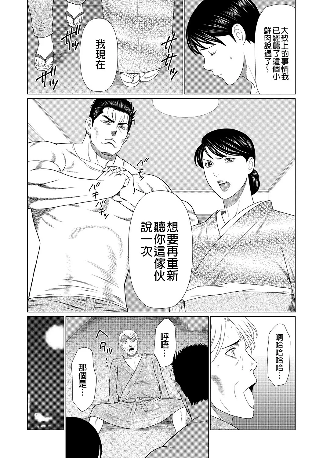 Manokurake no Onnatachi - Page 115