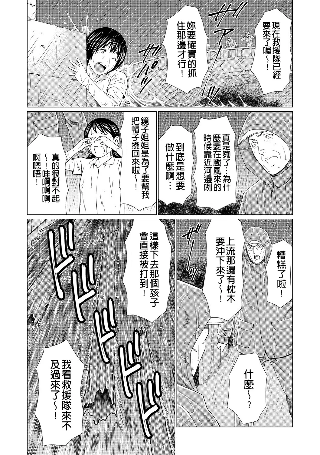 Manokurake no Onnatachi - Page 138