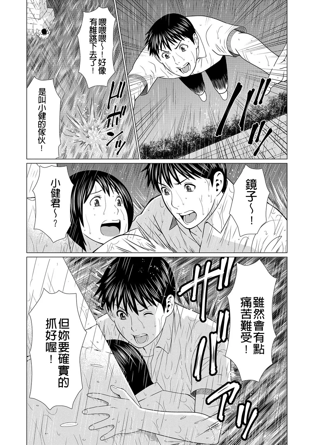 Manokurake no Onnatachi - Page 139