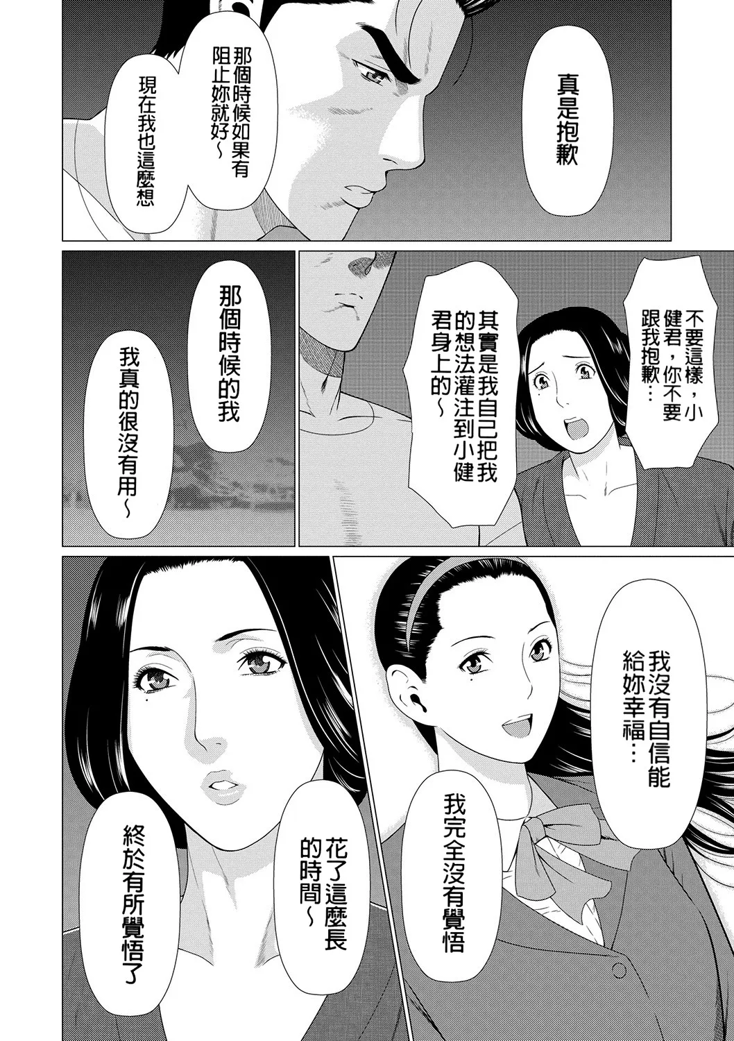 Manokurake no Onnatachi - Page 160