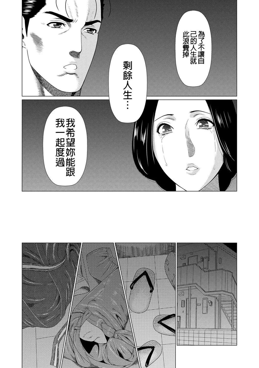 Manokurake no Onnatachi - Page 161