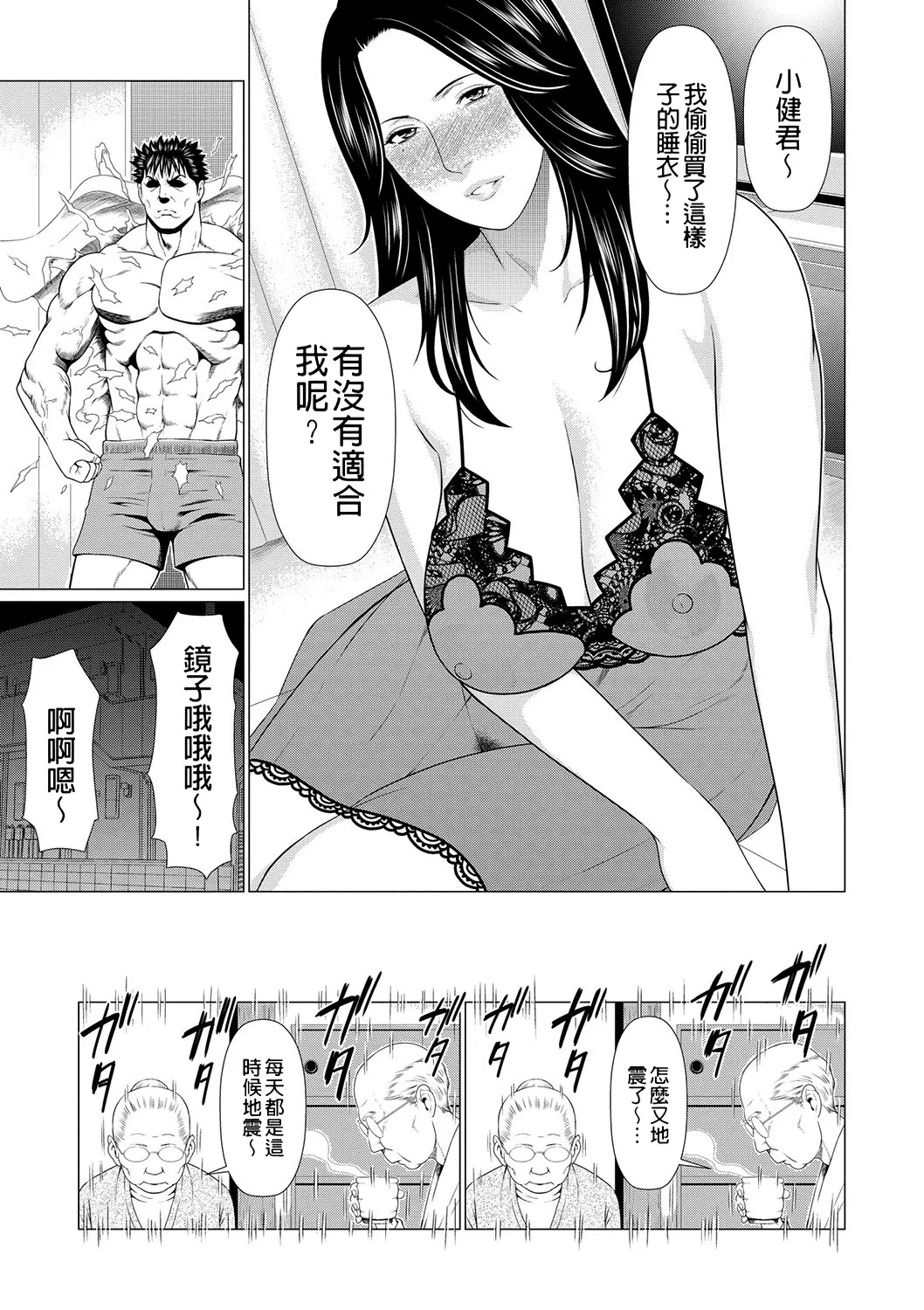 Manokurake no Onnatachi - Page 191